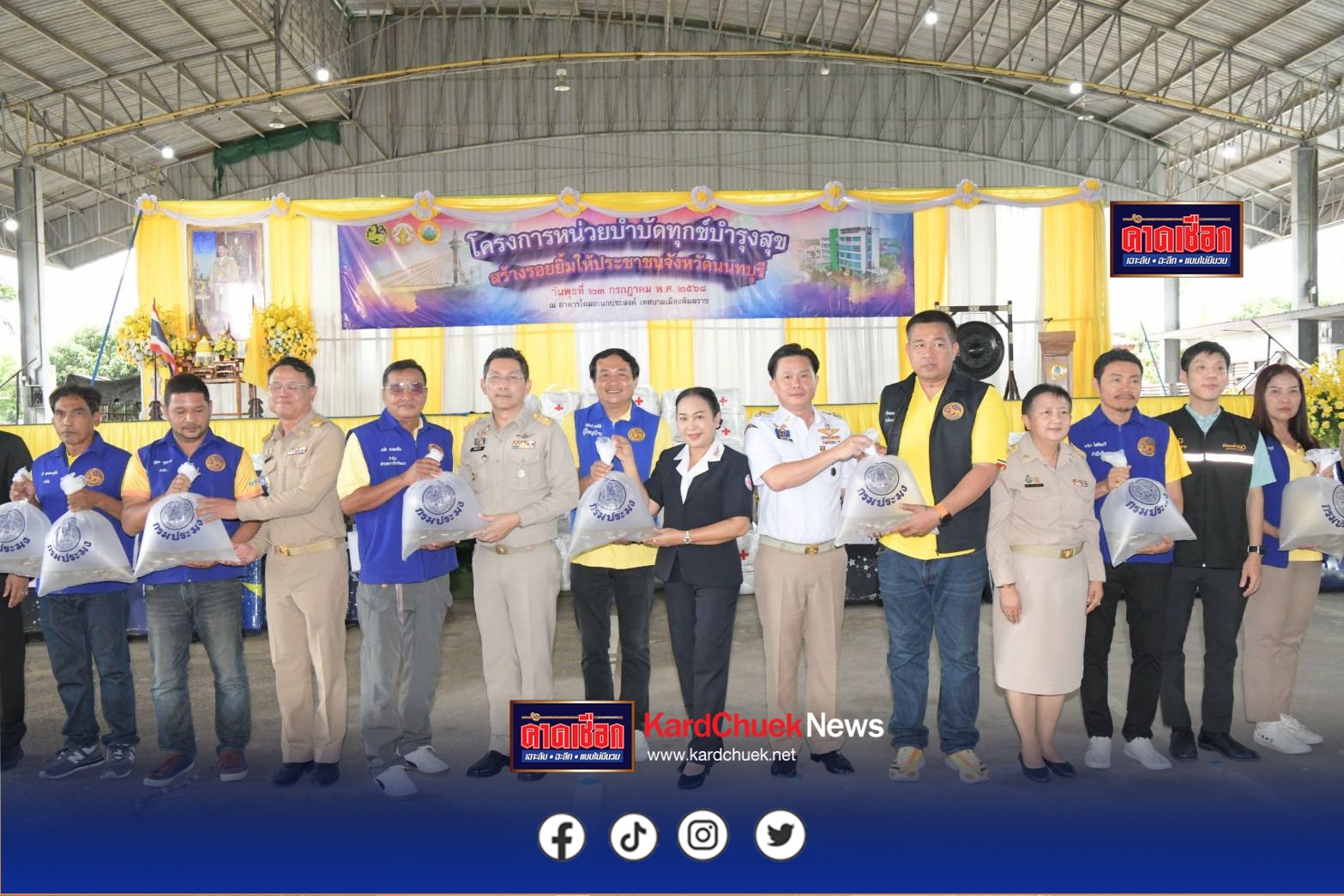 นนทบุรี-โครงการ “หน่วยบำบัดทุกข์บำรุงสุข สร้างรอยยิ้มให้ประชาชนจังหวัดนนทบุรี”