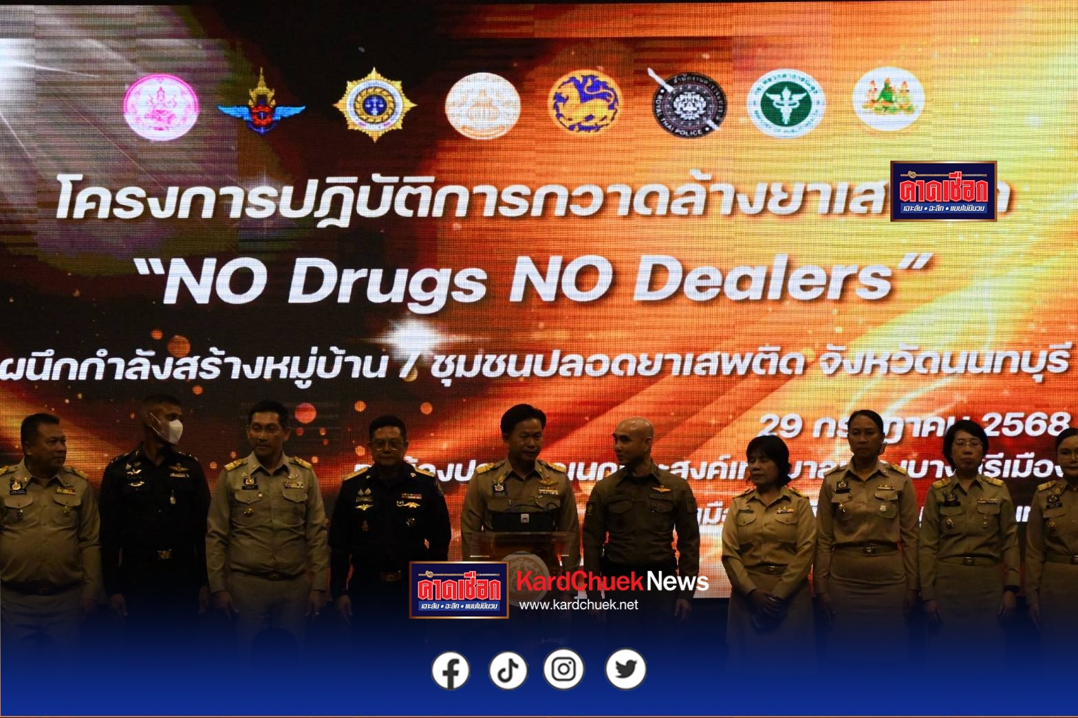 นนทบุรี-ปฏิบัติการกวาดล้างยาเสพติด “No Drugs No Dealersาs”