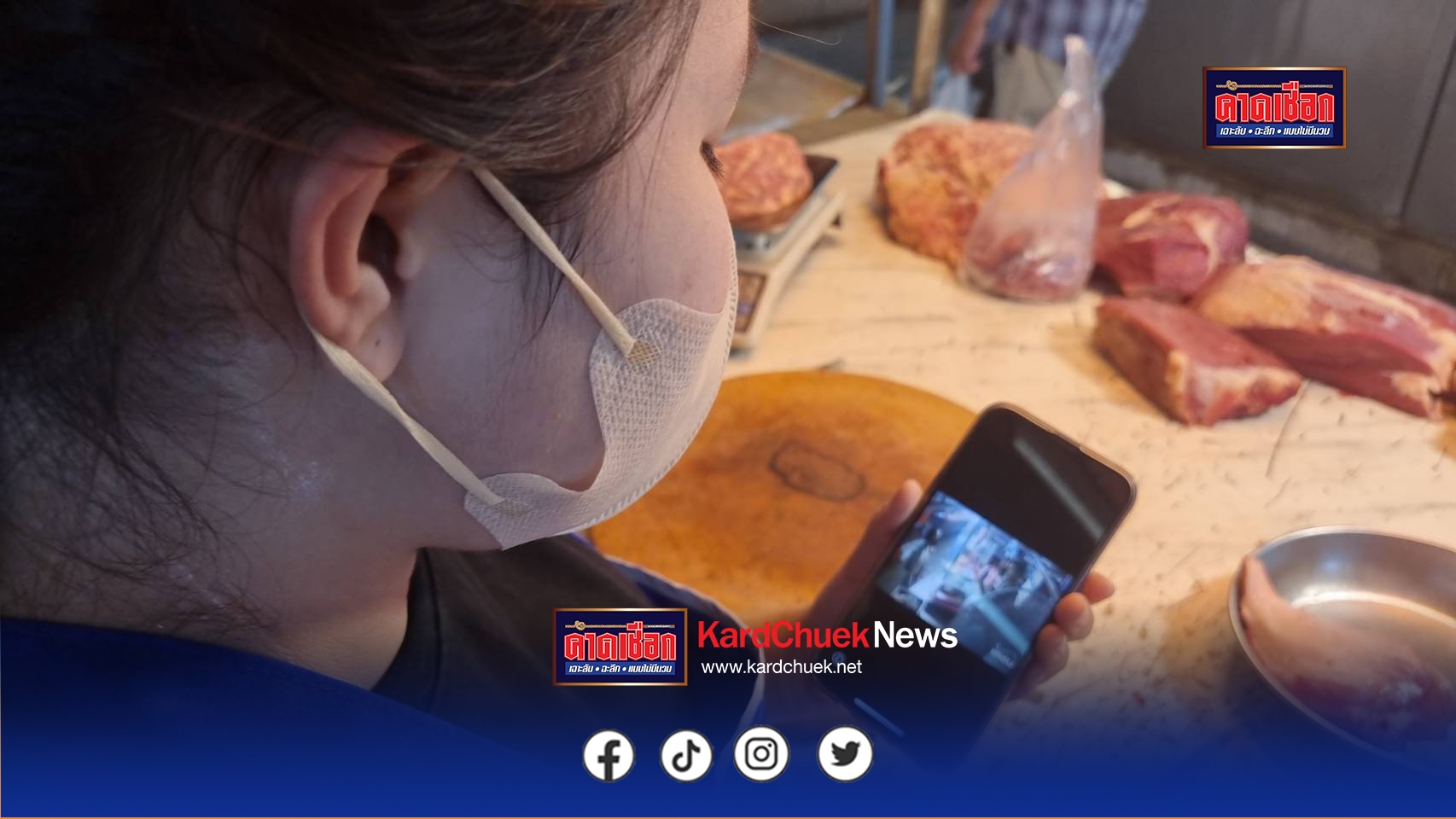 เขียงเนื้อสุดเซ็ง เจอเหลี่ยมสาวแสบ.หลอกจัดงานเลี้ยงให้ลูกน้องออกอุบายสั่งเนื้อหลายโล เตือนพ่อค้าแม่ค้าระวัง. โพสต์ใครพบเจอผู้หญิงคนนี้บ้างนั่งรถแท็กซี่ขึ้นไปเส้นสามัคคี มาซื้อของที่ตลาดปากเกร็ดพิชัยเชิดเงินผมไป 3,500 บาท