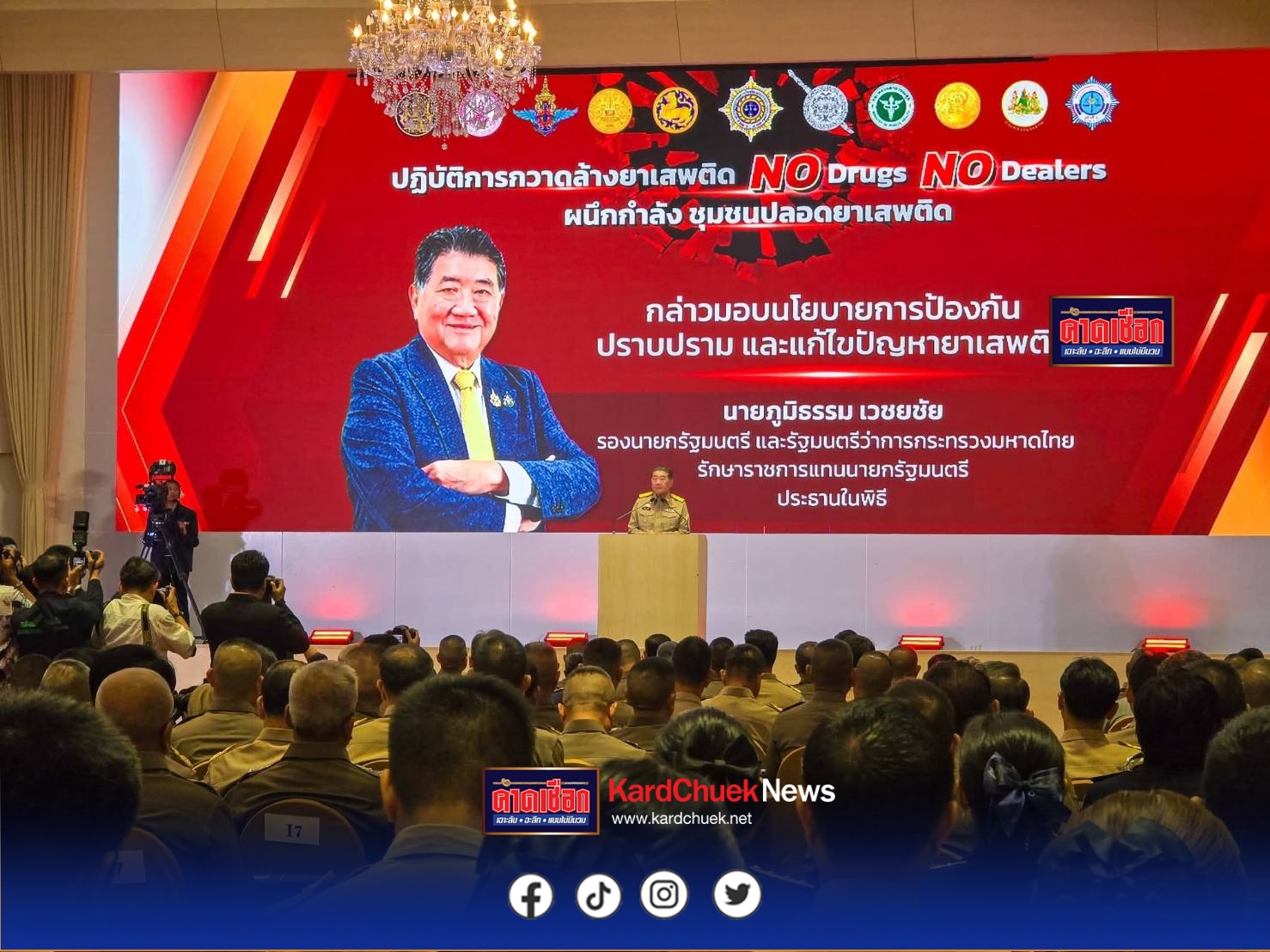 นายธวัชชัย ศรีทอง ผู้ว่าราชการจังหวัดชลบุรี พร้อมด้วยพ.ต.อ.ชาตรี สุขศิริ รองผู้บังคับการตำรวจภูธรจังหวัดชลบุรี เข้าร่วมพิธีเปิดปฏิบัติการกวาดล้างยาเสพติดภายใต้แนวคิด “No Drugs No Dealers” ผนึกกำลังชุมชนปลอดยาเสพติด โดยมีนายภูมิธรรม เวชยชัย รองนายกรัฐมนตรีและรัฐมนตรีว่าการกระทรวงมหาดไทย รักษาราชการแทนนายกรัฐมนตรี เป็นประธานในพิธี