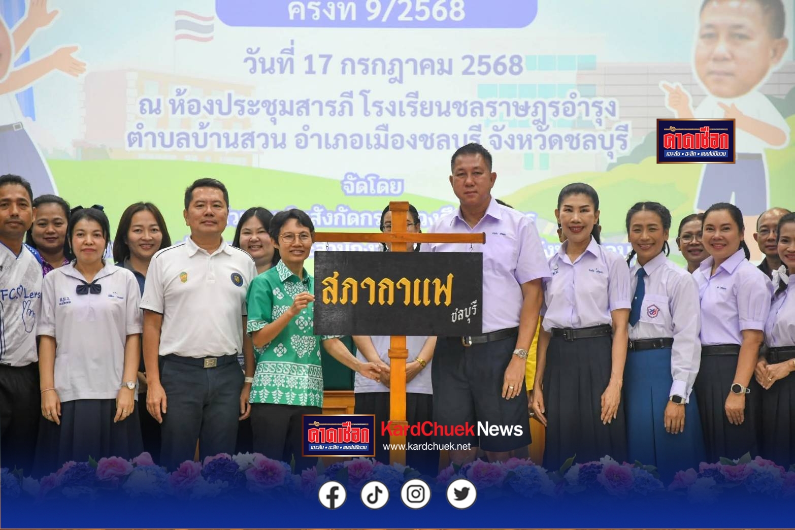 ผู้ว่าฯชลบุรีนำหัวหน้าส่วนและผู้ร่วมงานBack To school ในกิจกรรมสภากาแฟจังหวัดชลบุรี ประจำเดือนกรกฎาคม 2568