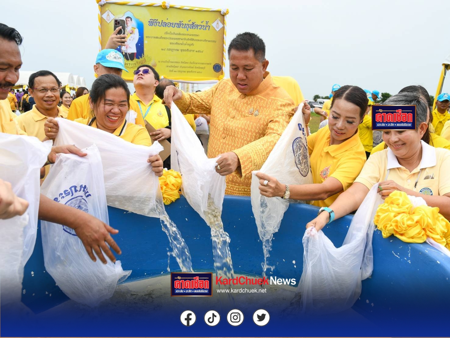 ชลบุรีจัดพิธีปล่อยพันธุ์สัตว์น้ำ 700,000 ตัว เฉลิมพระเกียรติในหลวง รัชกาลที่ 10 ณ อ่างเก็บน้ำคลองหลวง รัชชโลทร