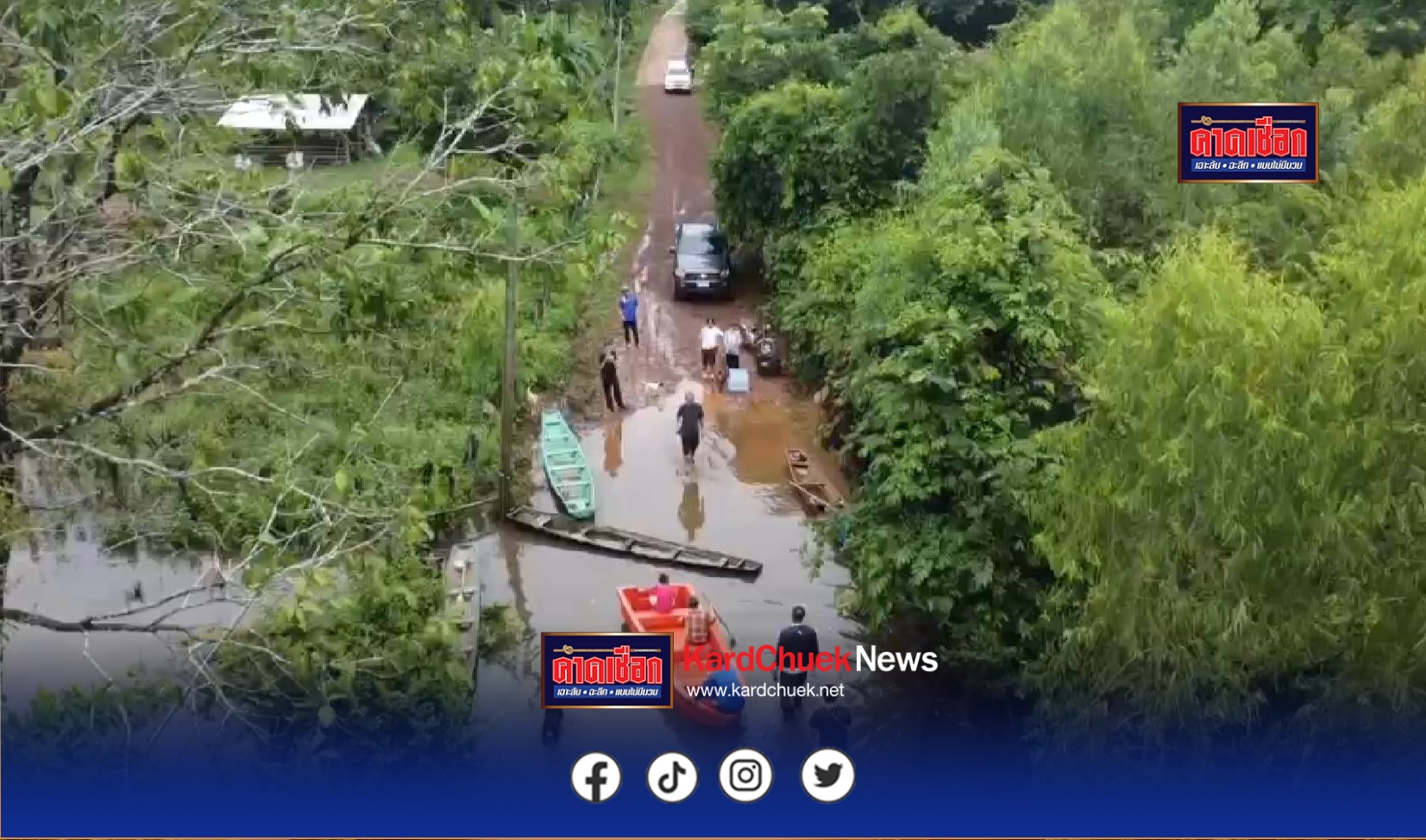 จ.สกลนคร เดินทางไปที่บ้านกอนสัมพันธ์ ม.9 ต.หนองลาด อ.เมือง จ.สกลนคร หลังทราบว่ามีประชาชนกำลังประสบความเดือดร้อนจากน้ำท่วมขัง เนื่องจากปีนี้น้ำมาเร็วและท่วมนาน เมื่อไปถึงท้ายหมู่บ้านซึ่งเป็นที่ราบลุ่มพบว่าน้ำท่วมขังเป็นบริเวณกว้างกินพื้นที่ประมาณ 200 ไร่