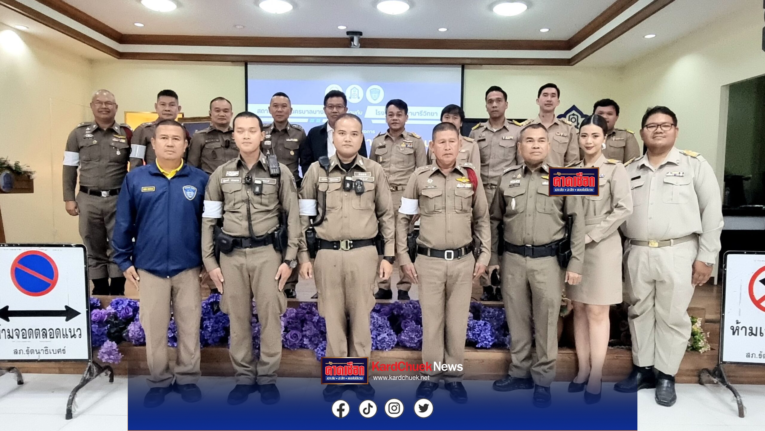 สถานีตำรวจนครบาลบางบอน ร่วมกับโรงเรียนศึกษานารีวิทยา จัดกิจกรรมการอบรม “โครงการภาคีเครือข่ายอาสาจราจร”