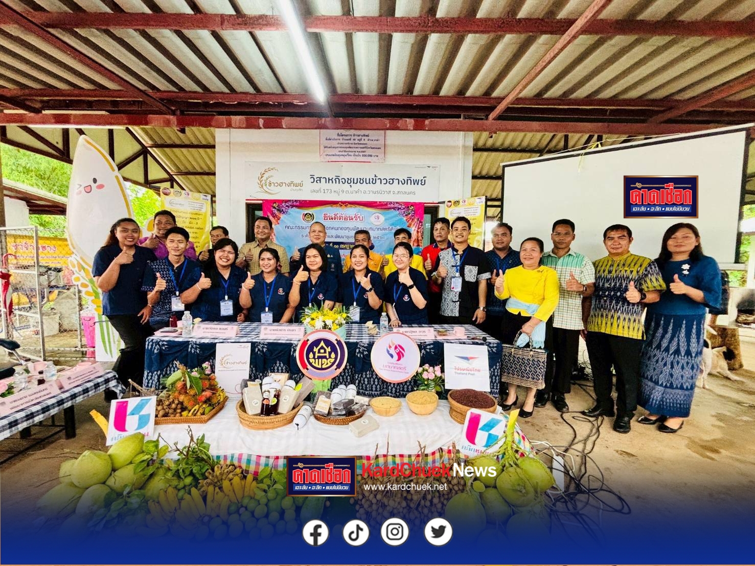 สกลนคร กลุ่มข้าวฮางทิพย์เข้า ประกวดเชิดชูเกียรติคนกองทุนพัฒนาบหบาทสตรีดีเด่น