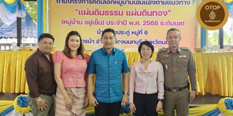 หมู่บ้านบางประดู่ หมู่ที่ 6 ตำบลไทรม้า อำเภอเมืองนนทบุรี จังหวัดนนทบุรี