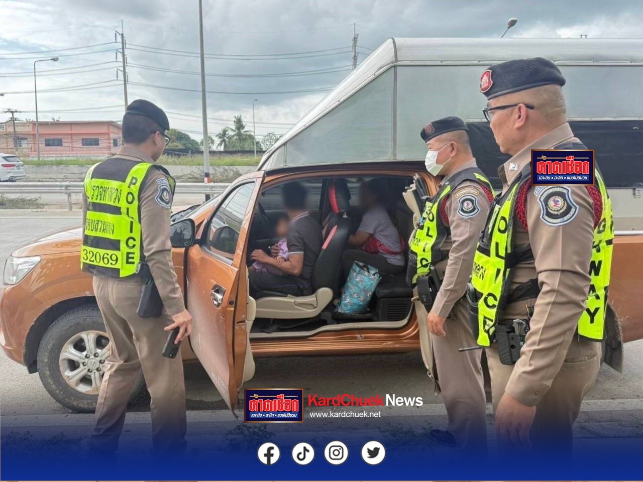 สกัดจับรถสวมทะเบียนเป็นรถแฝด ลักลอบขนแรงงานต่างด้าว