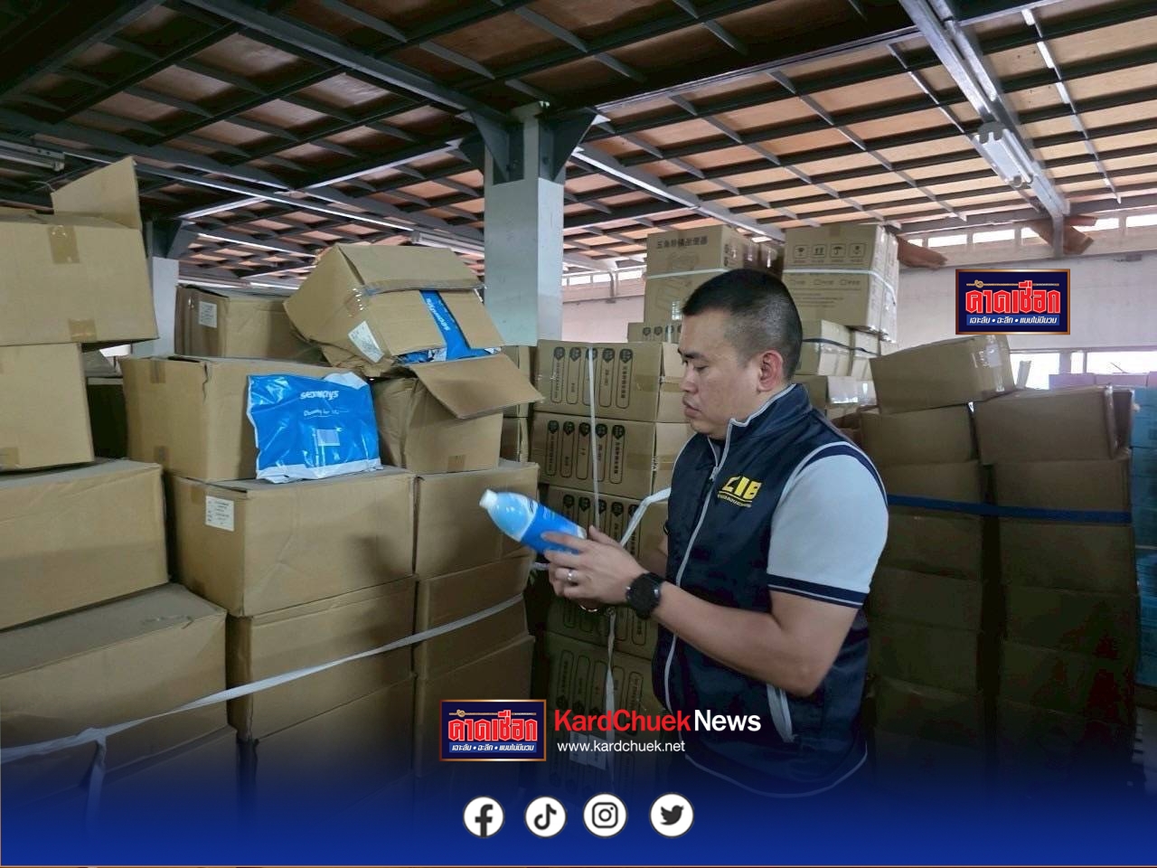 เตือนอันตรายอาจเสียชีวิต ผู้ใช้น้ำยาล้างท่อน้ำทำความสะอาด ตำรวจสอบสวนกลาง(CIB) ร่วม อย. บุกค้นโกตังซุกวัตถุอันตรายใช้ในครัวเรือน-เครื่องสำอางเถื่อนลักลอบนำเข้า เครียมส่งชายผู้ปรับริโภค ยึดของกลางกว่า 4 แสนขึ้น มูลค่ากว่า 20 ลำ