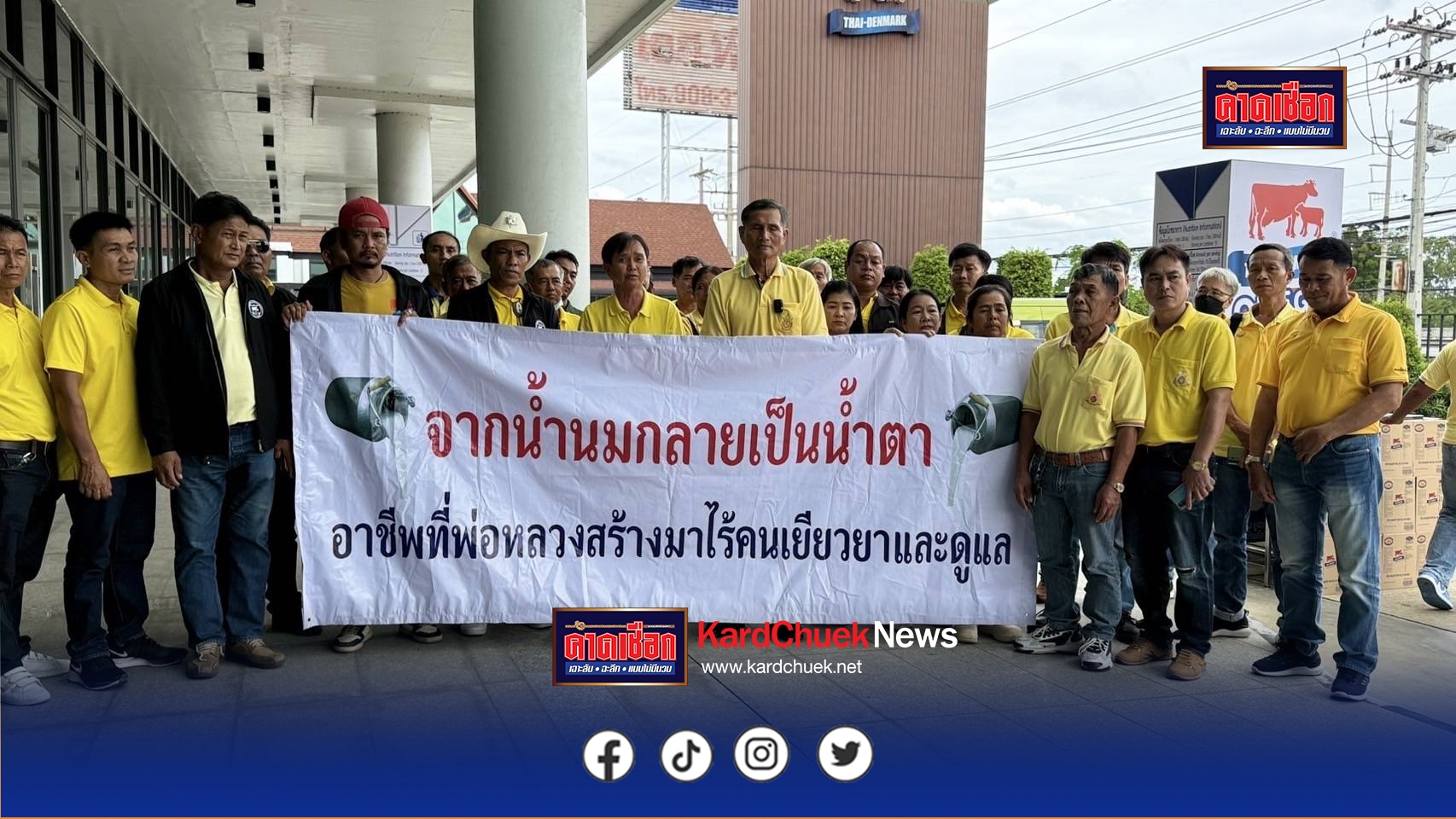 ปทุมธานี เกษตรกรนมดิบบุกอ.ส.ค.ทวงหนี้เงินค่าน้ำนมดิบ 700 ล้านบาทจากองค์การส่งเสริมกิจการโคนมแห่งประเทศไทย