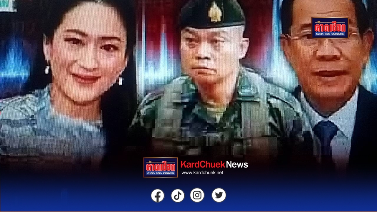 อดีต ผอ.ร้องเพลงสะท้อนการเมือง “เล่ห์เหลี่ยมคุณลุง”ย้อนคลิปหลุดระหว่างนางสาวแพทองธาร ชินวัตร นายกรัฐมนตรี กับ สมเด็จฮุนเซนประธานวุฒิสภา กัมพูชา สู่สาธารณชน แสดงทรรศนะ “อุ๊งอิ๊งค์”นายกรัฐมนตรีต้องแสดงสปริตทางการเมืองเพื่อแสดงความรับผิดชอบ ด้วยการลาออก จะดูสง่างามที่สุด