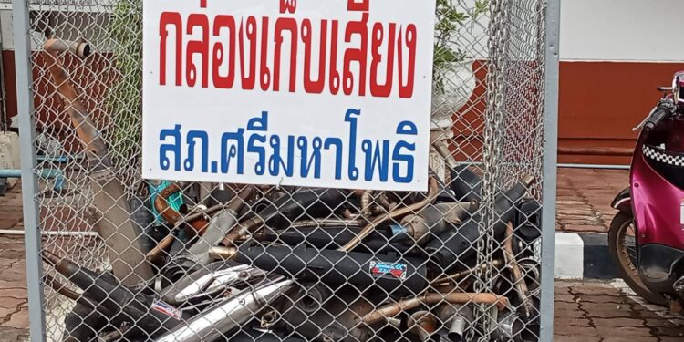 เรื่องดีดีทั่วไทย… สภ.ศรีมหาโพธิลดความเดือดร้อนชาวบ้านด้วยกล่องเก็บเสียง โดยตรวจจับจริง-ยึดจริงนำท่อไอเสีย รถ จยย.-รถยนต์ที่ดังเกินมาตรฐานมาตั้งโชว์ใส่…“กล่องเก็บเสียง” … หน้าโรงพักให้เห็นโดดเด่น แสดงให้รู้ว่า ตำรวจ“เอาจริง”ตรวจยึดท่อรถเสียงดังเกินได้พูดกันต่อ ๆ กันไป จนทำให้ปริมาณวัยรุ่นท่อไอเสียเสียงดังเกินหายไป