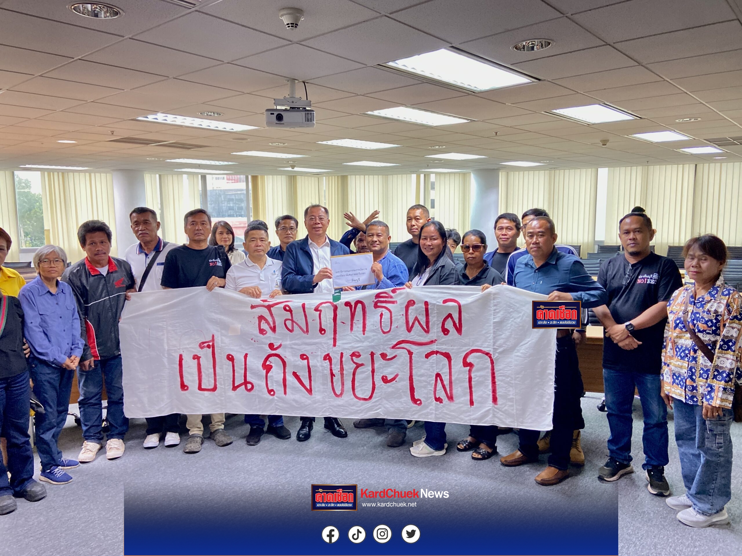 ลักลอบนำกากอุตสาหกรรมจากโรงงานรถบรรทุกพร้อมพ่วง จำนวน 4 คัน จำพวกเศษพลาสติกบดย่อย สายไฟบดย่อยเยื่อกระดาษกองถม มาทิ้งไว้ในบริเวณพื้นที่ บ่อลูกรังเก่า ในพื้นพื้นที่ 2 ไร่ 1 งานความลึก 7 เมตร มีปริมาตรรวม 6,000 ลบ.ม.หมู่ที่7 ตำบลบ้านนา อำเภอกบินทร์บุรี” ขณะกลุ่มปราจีนเข้มแข็งบุกยื่นประท้วง EEC และม.ธรรมศาสตร์ ไม่เอาEEC กลัวปราจีนฯเป็นที่ทิ้งขยะพิษโลก!