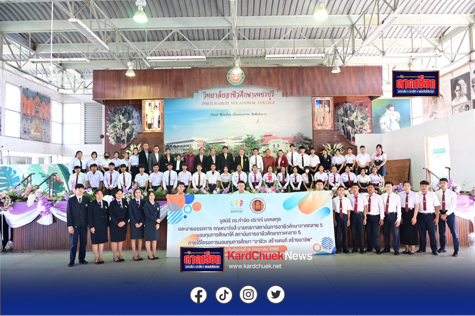 สถาบันการอาชีวศึกษาภาคกลาง 5 จัดพิธีมอบทุนการศึกษามูลนิธิ ดร.กำจัด ปราณี มงคลกุล ภายใต้ “โครงการอาชีวศึกษาสร้างคนดี มีอาชีพ” และโครงการสัมมาฐิฑิสัญจรครั้งที่ 2 ณ วิทยาลัยอาชีวศึกษาเพชรบุรีและวิทยาลัยเทคนิคเพชรบุรี