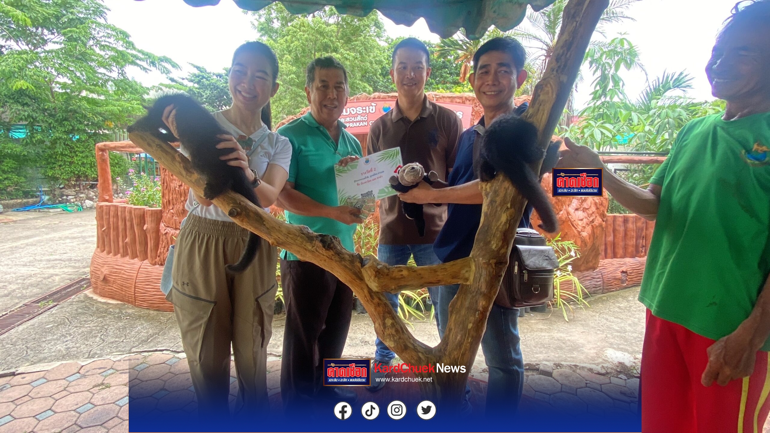 สมุทรปราการ 5768 ฟาร์มจรเข้ฯสมุทรปราการ มอบรางวัลให้ผู้ชนะการประกวดตั้งชื่อลูกหมีขอ เมื่อเวลา 13.00 น.วันที่ 5 ก.ค.2568 ที่ ฟาร์มจระเข้และสวนสัตว์สมุทรปราการ