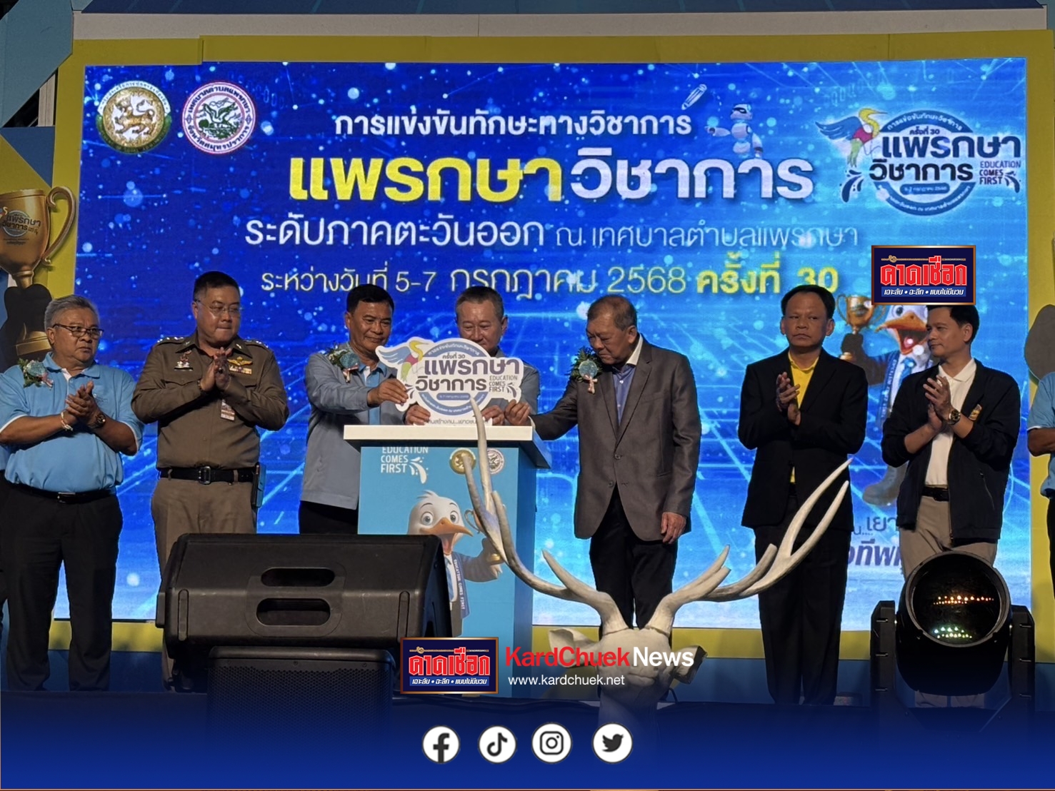 สมุทรปราการ 5768 รองพ่อเมืองปากน้ำเป็นประธานเปิดการแข่งขันทักษะวิชาการระดับภาคตะวันออก พิธีเปิดมหกรรมการจัดการศึกษาท้องถิ่น การจัดงานการเเข่งขันทักษะวิชาการ ครั้งที่ 30 เเพรกษาวิชาการ ระดับภาคตะวันออกภายใต้แนวคิด EDUCATION COME FIRST  ท้องถิ่นสร้างคน เยาวชนเก่งดี เวทีพหุปัญญา โดยเทศบาลตำบลแพรกษา จังหวัดสมุทรปราการ