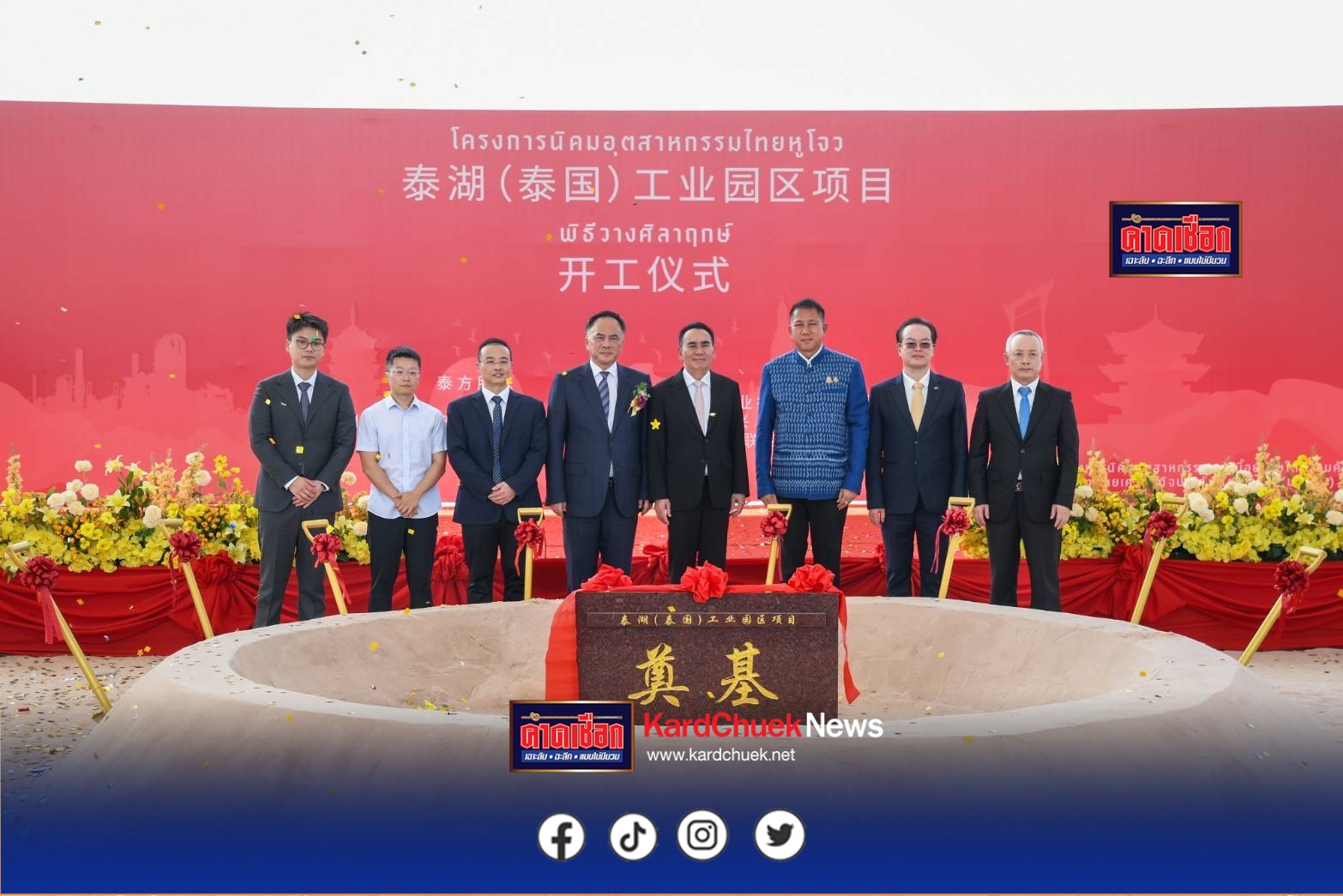 รัฐมนตรีช่วยว่าการกระทรวงมหาดไทย เปิดนิคมอุตสาหกรรมไทย-หูโจว อย่างเป็นทางการ ยกระดับเศรษฐกิจภาคตะวันออก หนุนจ้างงาน–ดึงลงทุนต่างชาติ