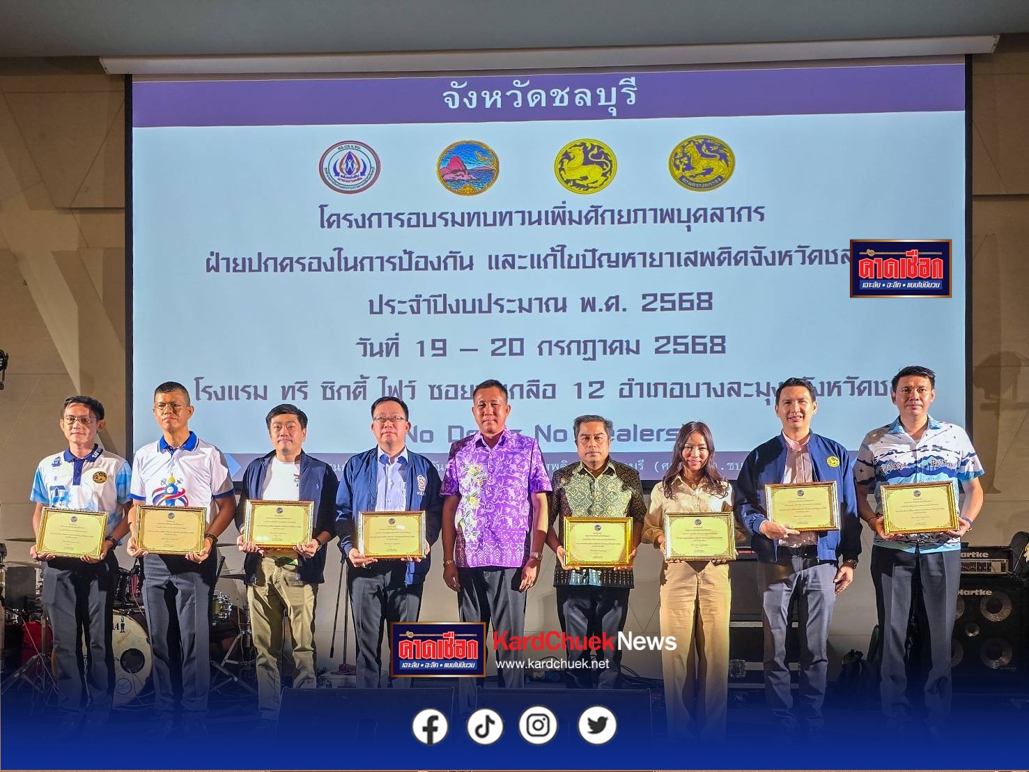 ชลบุรีเร่งยกระดับฝ่ายปกครอง ต้านภัยยาเสพติด – เสริมเขี้ยวเล็บทีมงานท้องถิ่นรับมือพื้นที่อ่อนไหว EEC