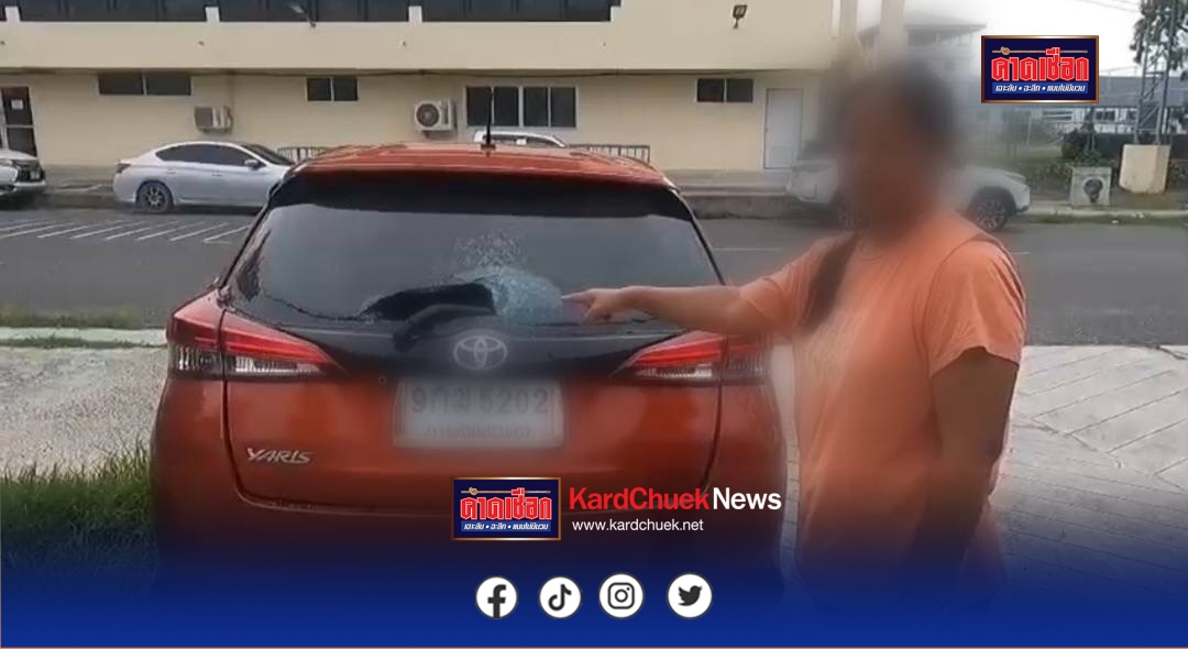 แม่สุดเซ็งพาลูกเป็นทีมฟุตบอลพัทยายูไนเต็ดมาแข่งขันรถเก๋งโดนทุบกระจกแตกละเอียดคาดโดนคู่กรณีที่มีปากเสียงในช่วงแข่งขัน