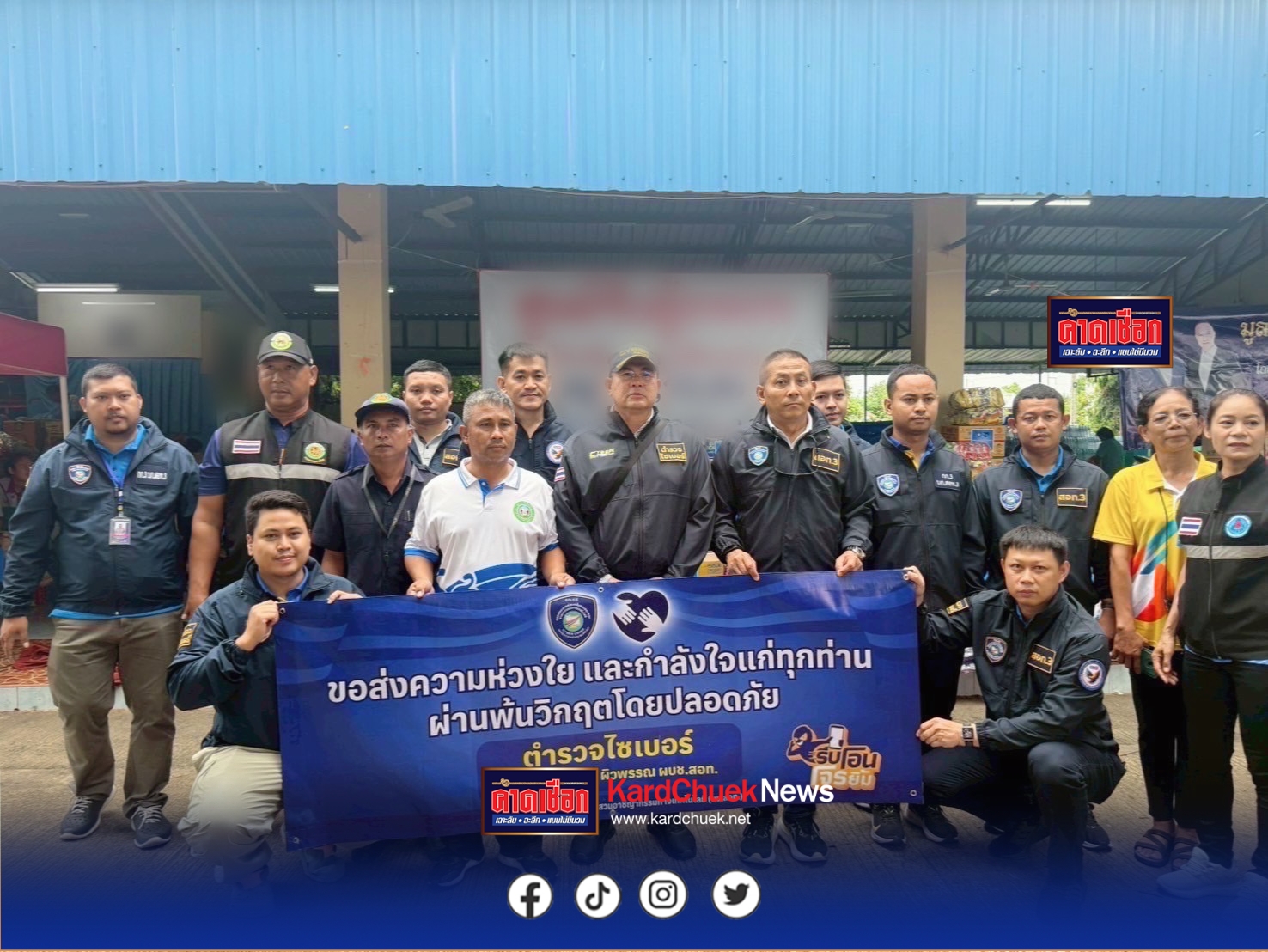 ตำรวจไซเบอร์ร่วมกับมูลนิธิพระราหู ลงพื้นที่ มอบสิ่งของจำเป็น-เติมพลังใจ แก่ประชาชนชายแดนสุรินทร์