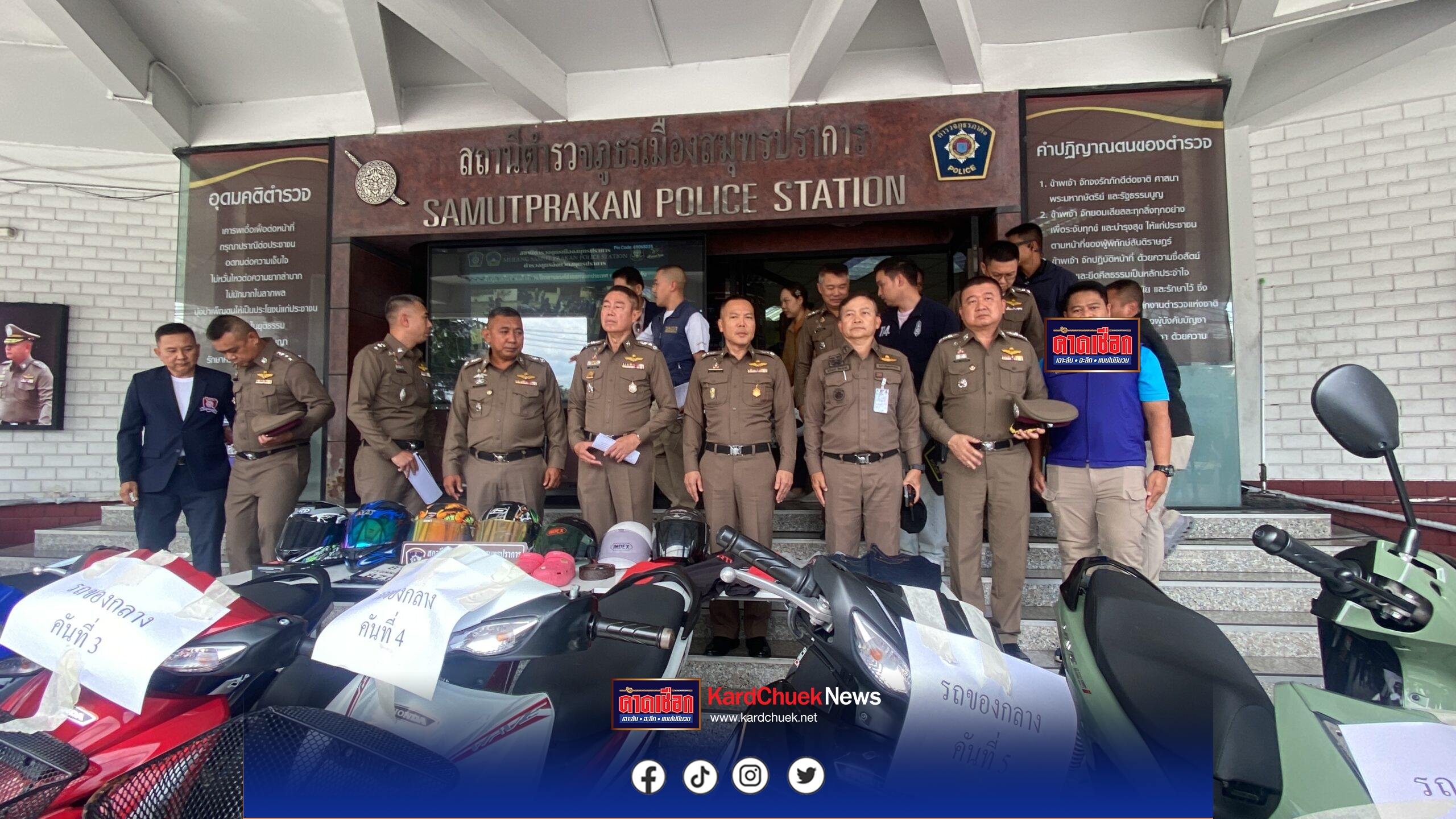สมุทรปราการ 4768 ตร.สมุทรปราการระดมกวาดล้างทลายแก๊งลักรถจยย.ข้ามชาติรวบ3ผู้ต้องหายึดของกลางนับสิบคัน