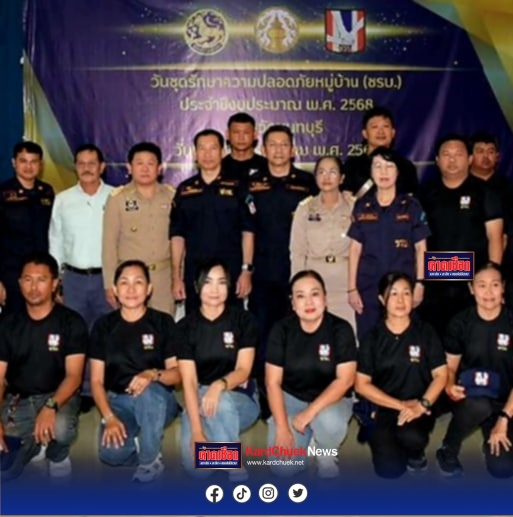 นนทบุรี-กิจกรรม “วันชุดรักษาความปลอดภัยหมู่บ้าน