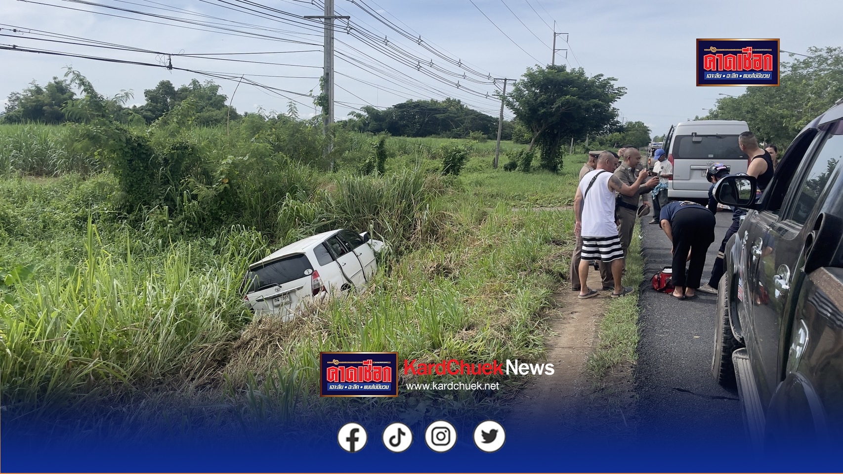รองเทน ตำรวจดาราลงไปช่วยรถเกิดอุบัติเหตุย่านสภ. วังสะพุงจังหวัดเลย