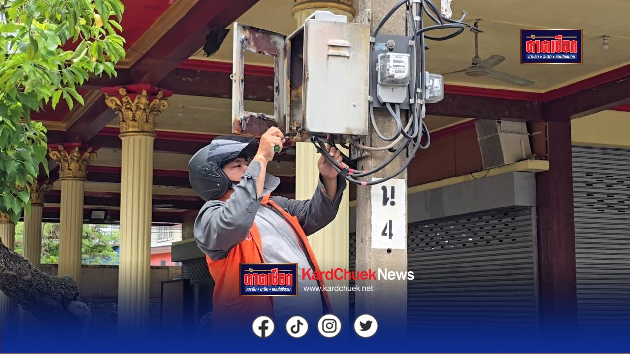 นนทบุรี เปิดใจ ลุงเชาว์ใจบุญช่วยบริจาค 1 หมื่นบาท หลังเห็นข่าววัดถูกตัดไฟฟ้า-น้ำ หลังค้างชำระ 3 เดือน ขณะเจ้าหน้าที่การไฟฟ้าเข้าต่อไฟแล้วใช้งานได้ตามปกติ