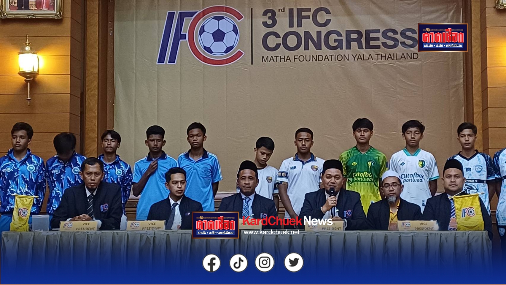 ยะลา – สมาพันธ์กีฬาฟุตบอลโรงเรียนเอกชนสอนศาสนาภาคใต้ แถลงข่าว จัดแข่งขันฟุตบอล IFC CHAMPIAN LEAGUE 2025 (U-16)