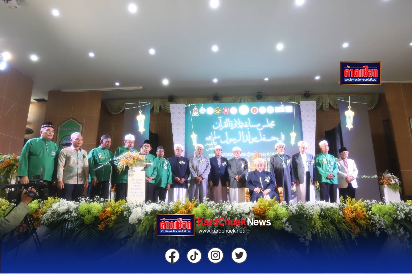 จุฬาราชมนตรี เป็นเกียรติเปิดงานเมาลิดกลางจังหวัดยะลา ครั้งที่ 8 ประจำปีฮิจเราะห์ศักราช 1447 พร้อมงานทดสอบการอ่านอัลกุรอาน 14 จังหวัดภาคใต้ ประจำปี 2568