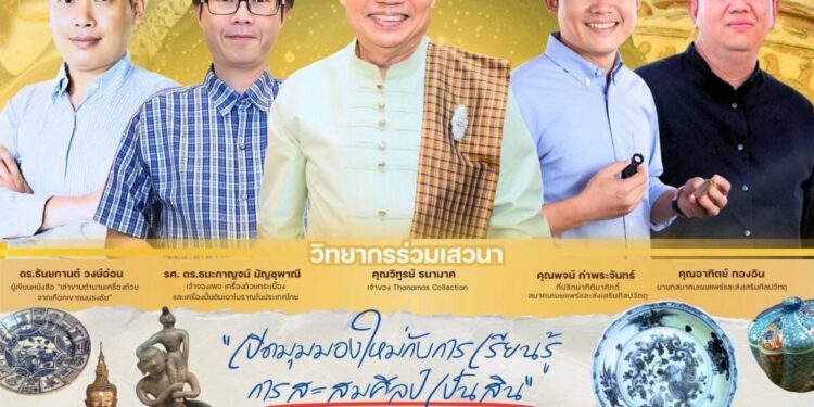 เปิดมุมมองใหม่กับการสะสมศิลป์เป็นสิน(ทรัพย์) ม.เกษตร จัดเสวนาให้ฟังฟรี ปีที่ 2