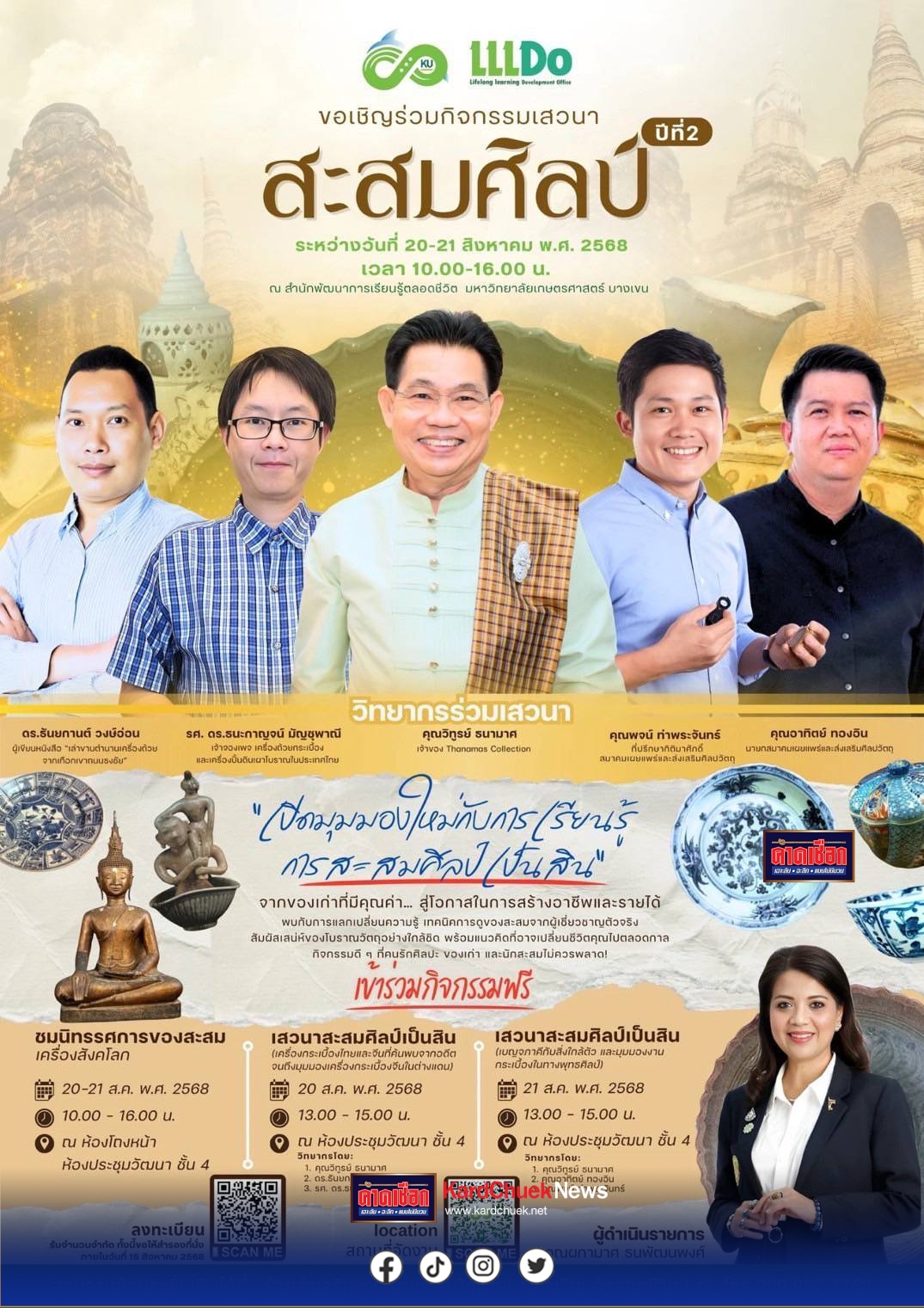 เปิดมุมมองใหม่กับการสะสมศิลป์เป็นสิน(ทรัพย์) ม.เกษตร จัดเสวนาให้ฟังฟรี ปีที่ 2