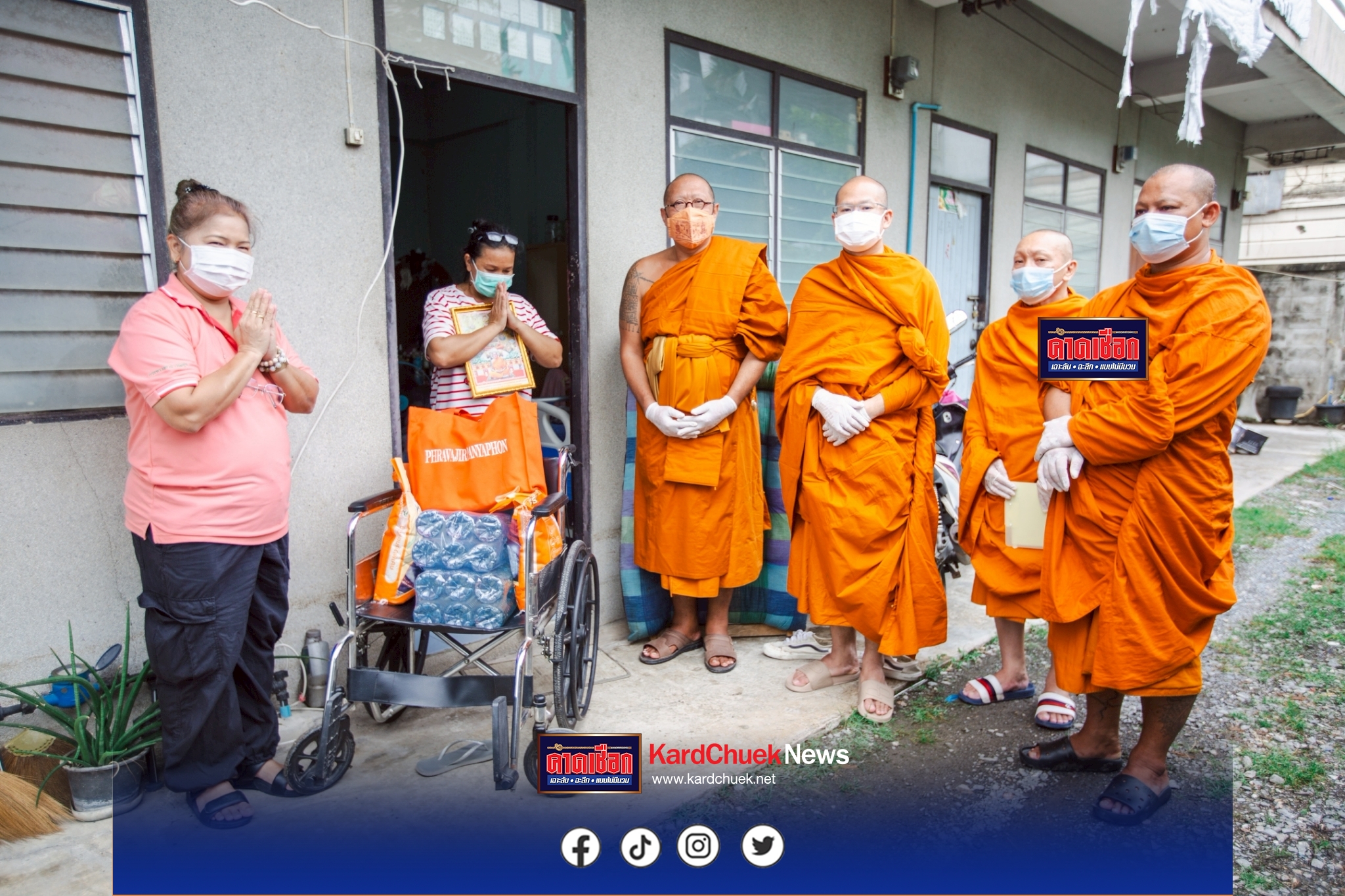 ยึดหลัก บวร วัดไผ่ล้อมพระอารามหลวง วัดไร่ขิงพระอารามหลวง ประสานโรงพยาบาลสามพรานช่วยคุณยายนกเอี้ยง ผู้ป่วยติดเตียง