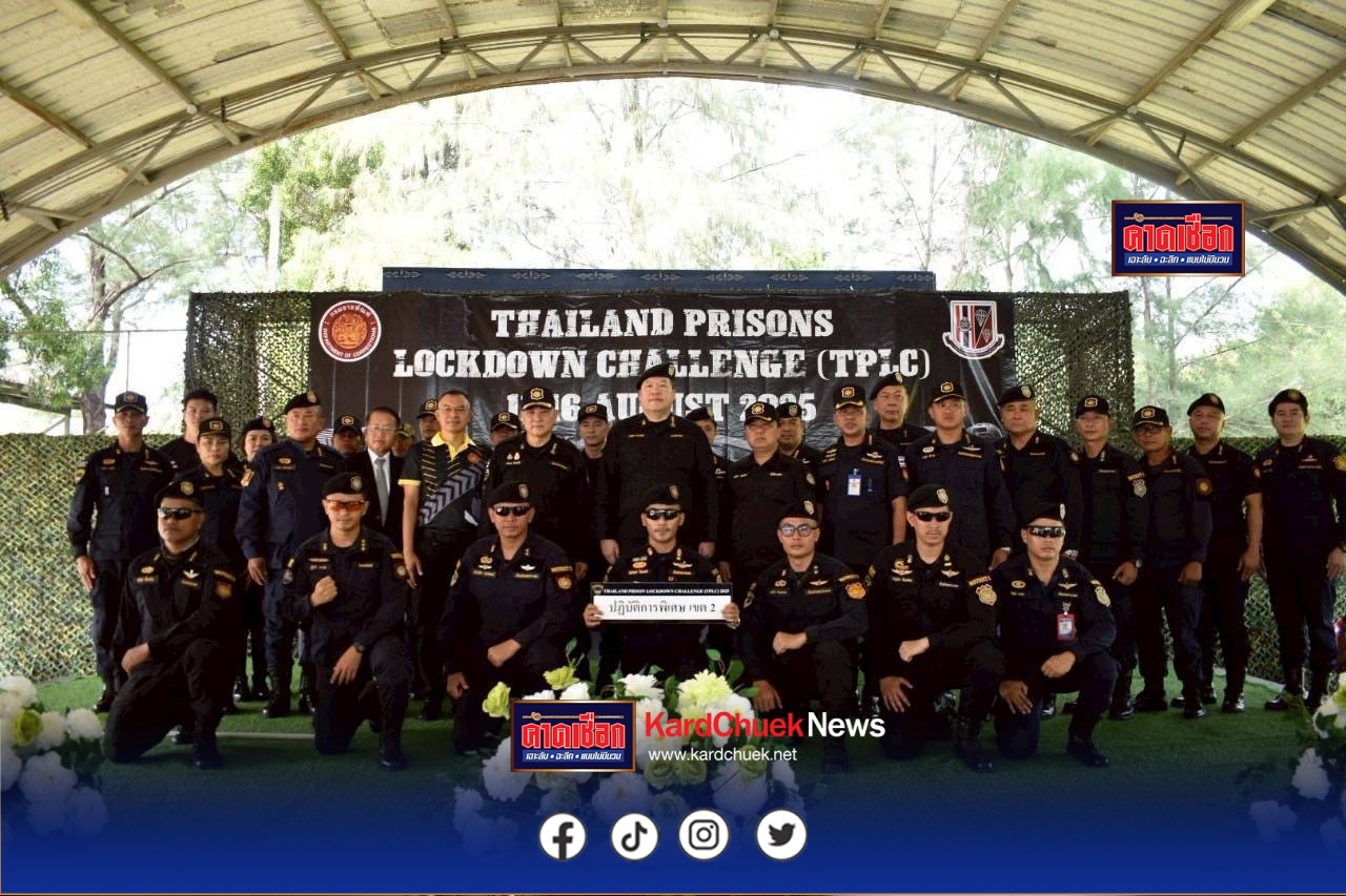 “การฝึกและทดสอบแข่งขันความสามารถทางด้านยุทธวิธีชุดปฏิบัติการพิเศษ THAILAND PRISONS LOCKDOWN CHALLENGE (TPLC) 2025”