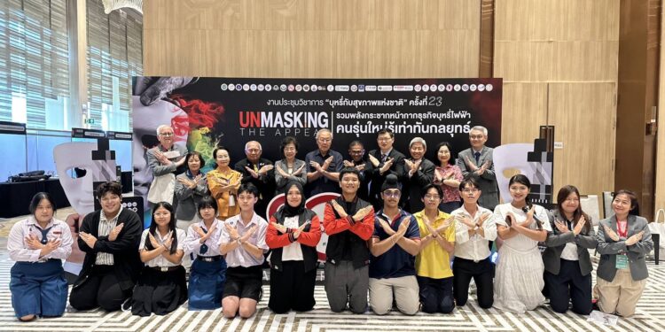 นนทบุรี ศจย. จัดการประชุมวิชาการบุหรี่และสุขภาพแห่งชาติ ครั้งที่ 23 “กระชากหน้ากากธุรกิจบุหรี่ไฟฟ้า : คนรุ่นใหม่รู้เท่าทันกลยุทธ์”