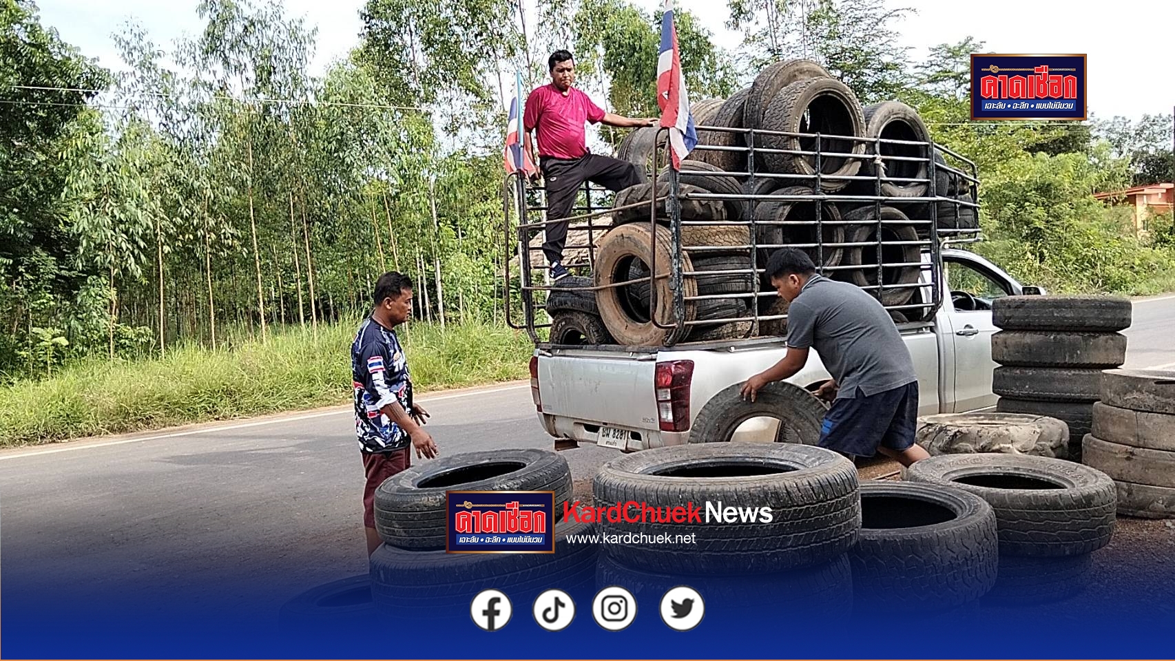 ปราจีนบุรี-มอบยางรถยนต์ให้ทหาร-ตชด.ชายแดนจังหวัดสระแก้วรวบรวมยางรถยนต์เก่าได้3คันรถเพื่อจะได้นำไปทำเบอร์เกอร์ และมีตชด.125 ขอมา