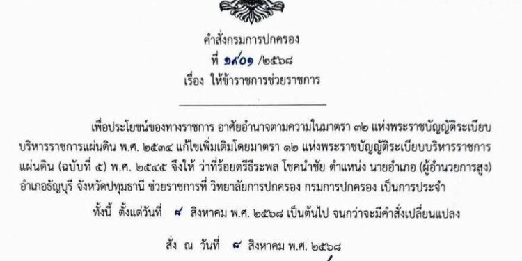 ปทุมธานี เซ่นพิษจับผับเถื่อน เด้ง นอภ.ธัญบุรี 