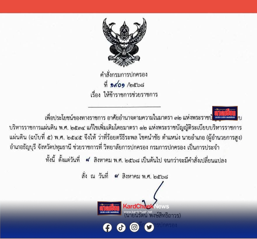 ปทุมธานี เซ่นพิษจับผับเถื่อน เด้ง นอภ.ธัญบุรี