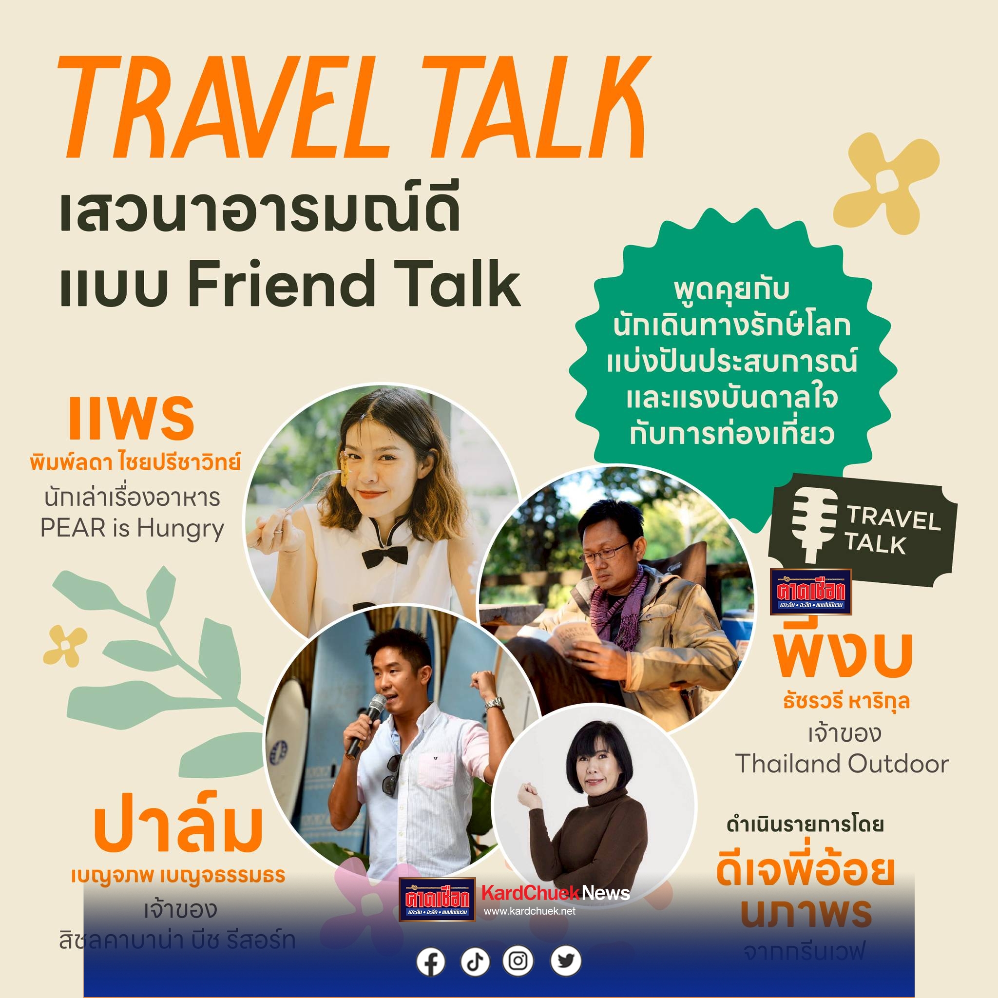 ปีที่ 65 ของ อ.ส.ท. นิตยสารท่องเที่ยวระดับตำนานที่อยู่เคียงข้างนักเดินทางไทยมายาวนานที่สุดของการท่องเที่ยวแห่งประเทศไทย (ททท.)