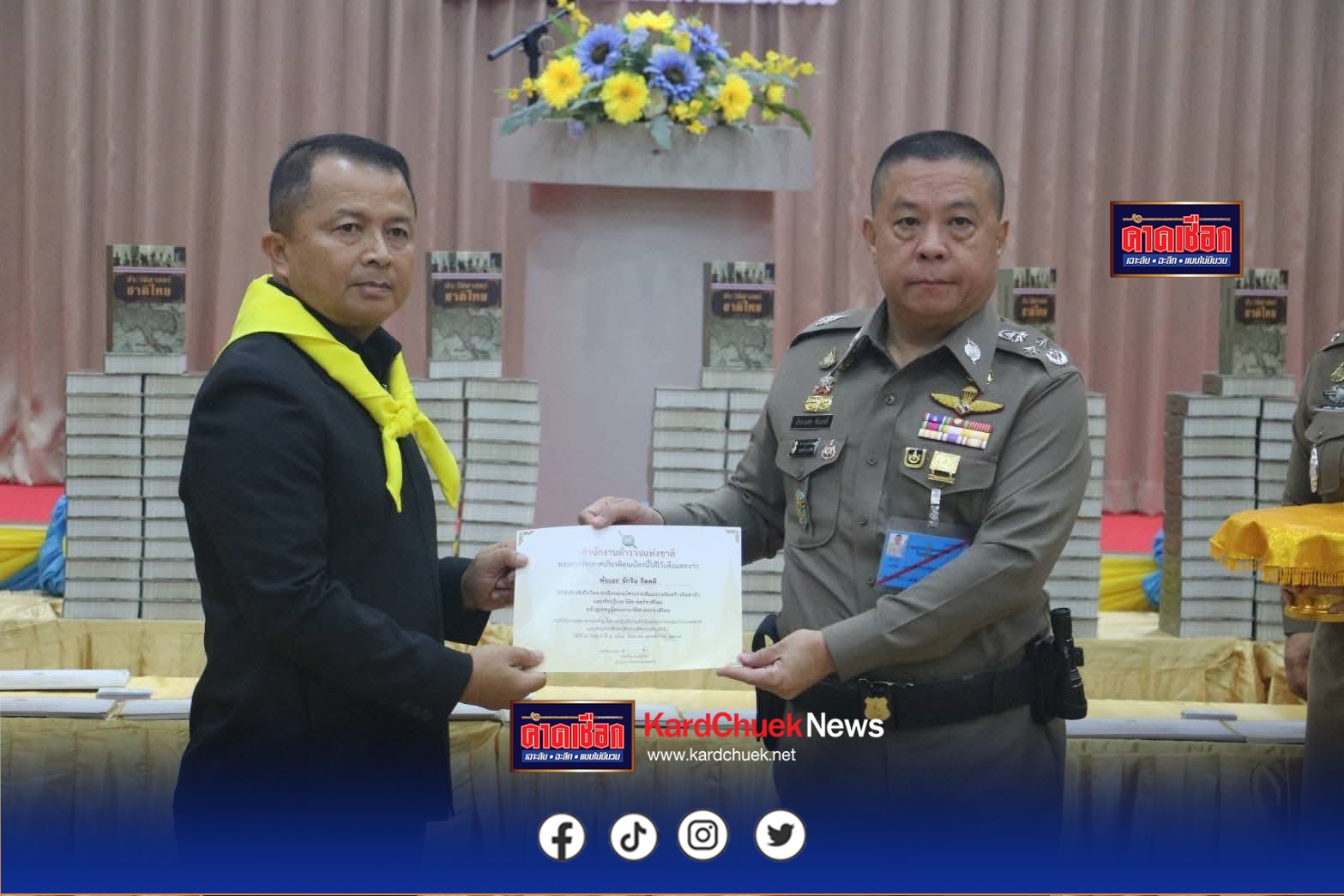 พล.ต.อ.อัคราเดช มอบประกาศนียบัตร “ตำรวจ ครู ก ครู ข” เสริมสร้างจิตสำนึก และเรียนรู้ประวัติศาสตร์ชาติไทย