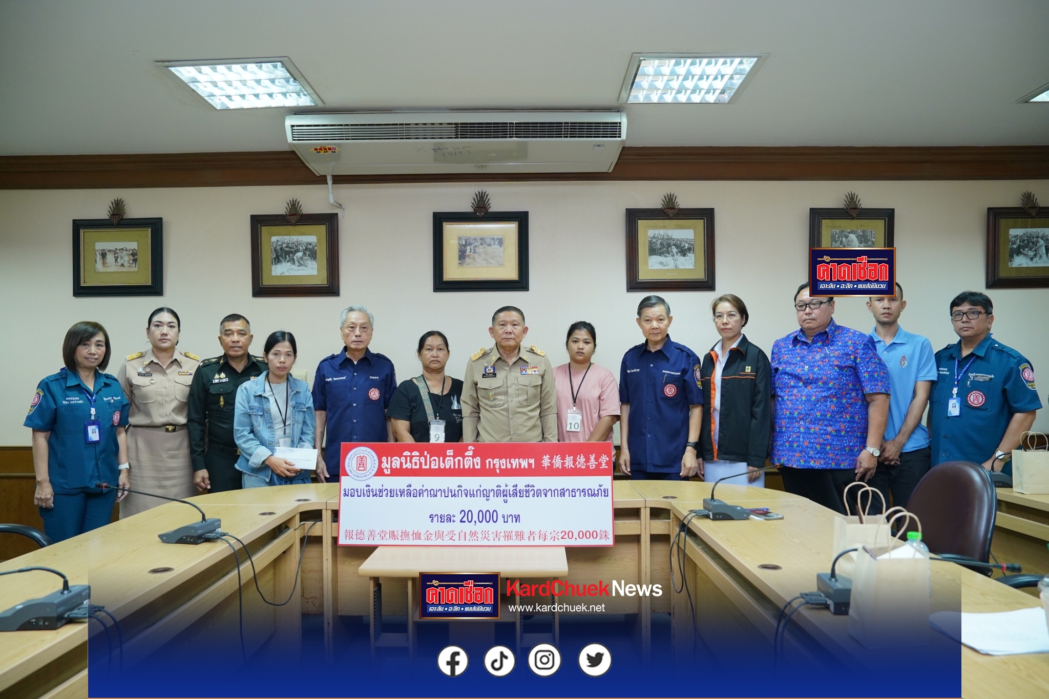 มูลนิธิป่อเต็กตึ๊ง ซับน้ำตา บรรเทาทุกข์ – เยียวยาผู้บาดเจ็บ และมอบเงินช่วยเหลือค่าฌาปนกิจแก่ญาติผู้เสียชีวิตจากเหตุโรงงานพลุระเบิด