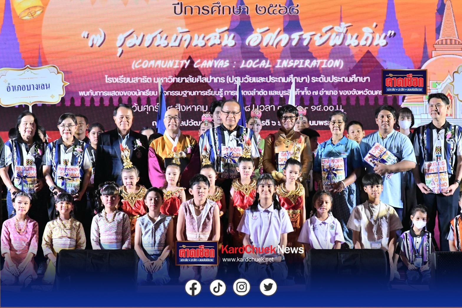 โรงเรียนสาธิต มหาวิทยาลัยศิลปากร (ปฐมวัยและประถมศึกษา) จัดโครงการศิลปินแห่งศิลปากร ปีการศึกษา 2568