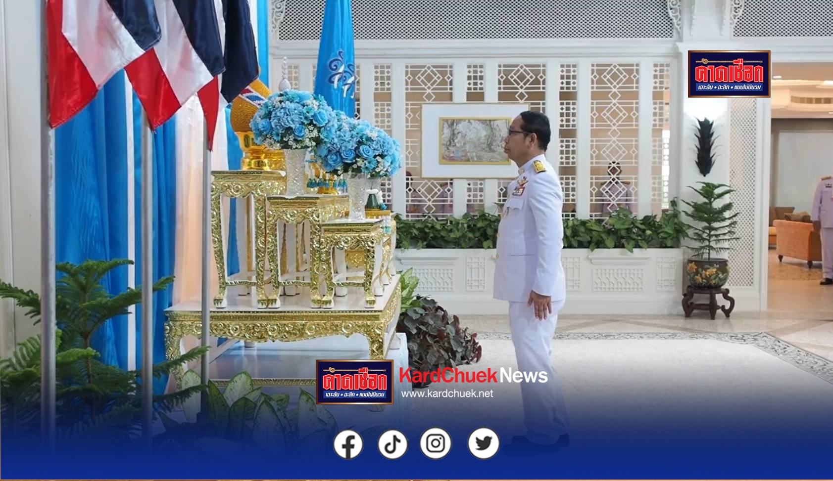 สกลนคร ลงนามถวายพระพรวันแม่แห่งชาติ ที่พระตำหนักภูพานราชนิเวศน์