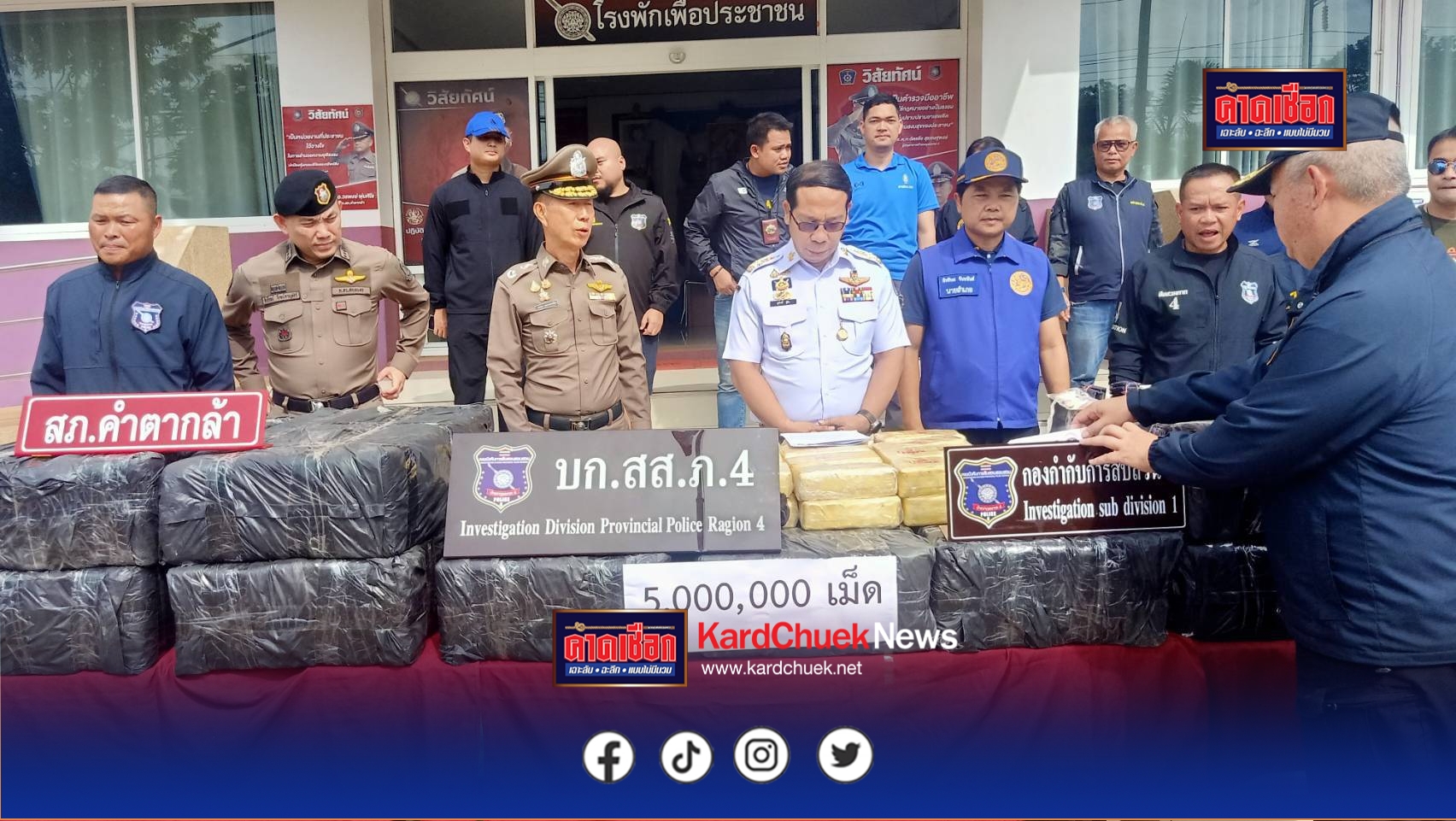 สกลนคร ตำรวจเก่งจับยาบ้าบิ๊กล็อต 5 ล้านเม็ดมูลค่า 150 ล้านบาท