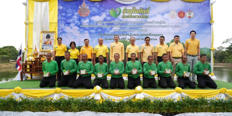 “กรมราชทัณฑ์ เปิดสวนร่วมใจภักดิ์ รักษ์สิ่งแวดล้อมเฉลิมพระเกียรติพระบาทสมเด็จพระเจ้าอยู่หัว ณ ทัณฑสถานวัยหนุ่มพระนครศรีอยุธยา”
