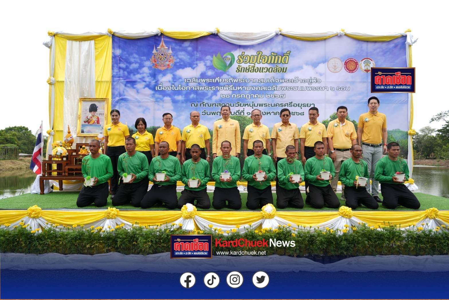 “กรมราชทัณฑ์ เปิดสวนร่วมใจภักดิ์ รักษ์สิ่งแวดล้อมเฉลิมพระเกียรติพระบาทสมเด็จพระเจ้าอยู่หัว ณ ทัณฑสถานวัยหนุ่มพระนครศรีอยุธยา”