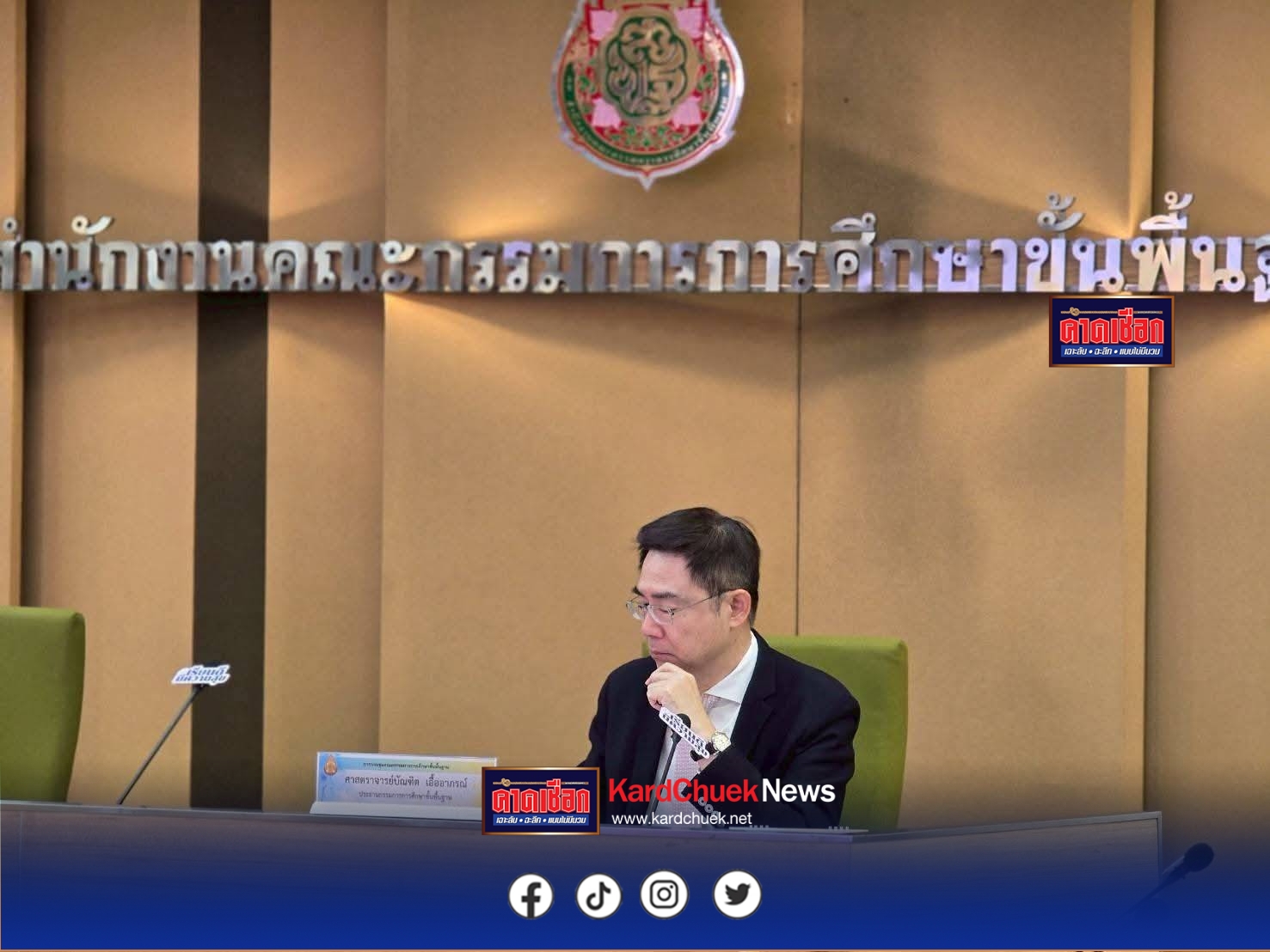 รองปลัดฯ สันติธร ประชุมคณะกรรมการการศึกษาขั้นพื้นฐาน ครั้งที่ 6/2568 .
