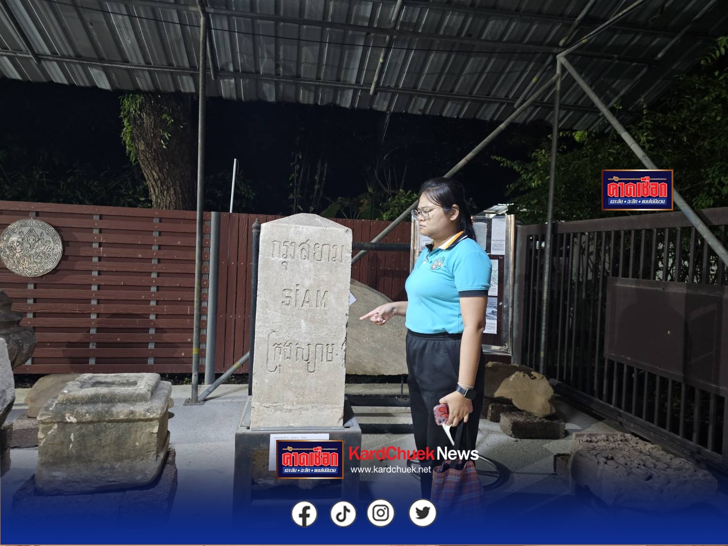 ปราจีนบุรี-รายงาน –”หลักเขตแดนที่ 50 กรุงสยาม – กัมพูชา” ที่พิพิธภัณฑสถานแห่งชาติ ปราจีนบุรี โบราณวัตถุอีก 1หลักฐานชัดเจน ที่ระบุว่า “ไทย – กัมพูชา” ได้ปักปันเขตแดนแล้วตั้งแต่สมัย ร.5 ไม่ใช่เพิ่งปักปัน ตามวาทกรรมนักการเมือง!