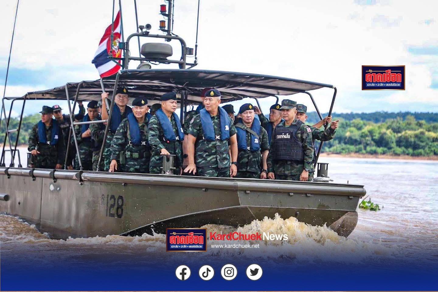 ผบ.ทบ. ลงพื้นที่กองกำลังสุรนารี ตรวจเยี่ยมฐานฯ ภูมะเขือ และติดตามภารกิจอนุรักษ์กำลังรบ พร้อมลาดตระเวนทางน้ำร่วมกับ นรข. ขอบคุณและให้กำลังใจกำลังพลทุกส่วน ย้ำปฏิบัติงานด้วยความปลอดภัยเป็นสำคัญ
