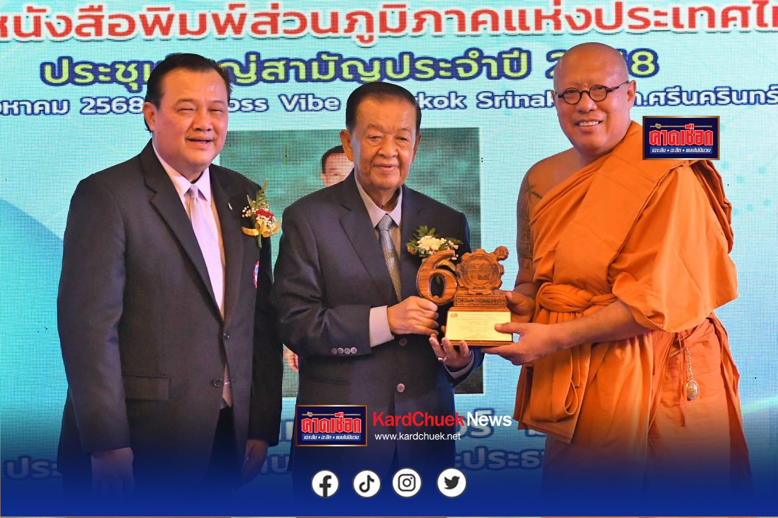 ครบ 60 ปี สภท. จัดประชุมใหญ่ 2568 ประธานรัฐสภา ให้เกียรติเป็นประธานเปิดงาน