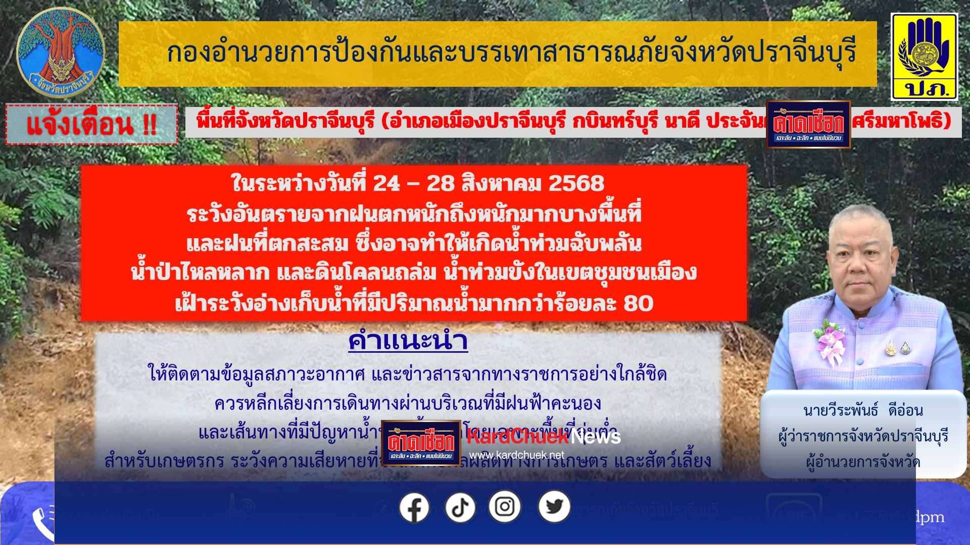 ปราจีนบุรี-ชาวปราจีนฯเจอครั้งแรกผวา! หลังพบโทรศัพท์มี Broadcast พบข้อความแจ้งเตือนภัยพายุ “คาจิกิ” 17 จ.